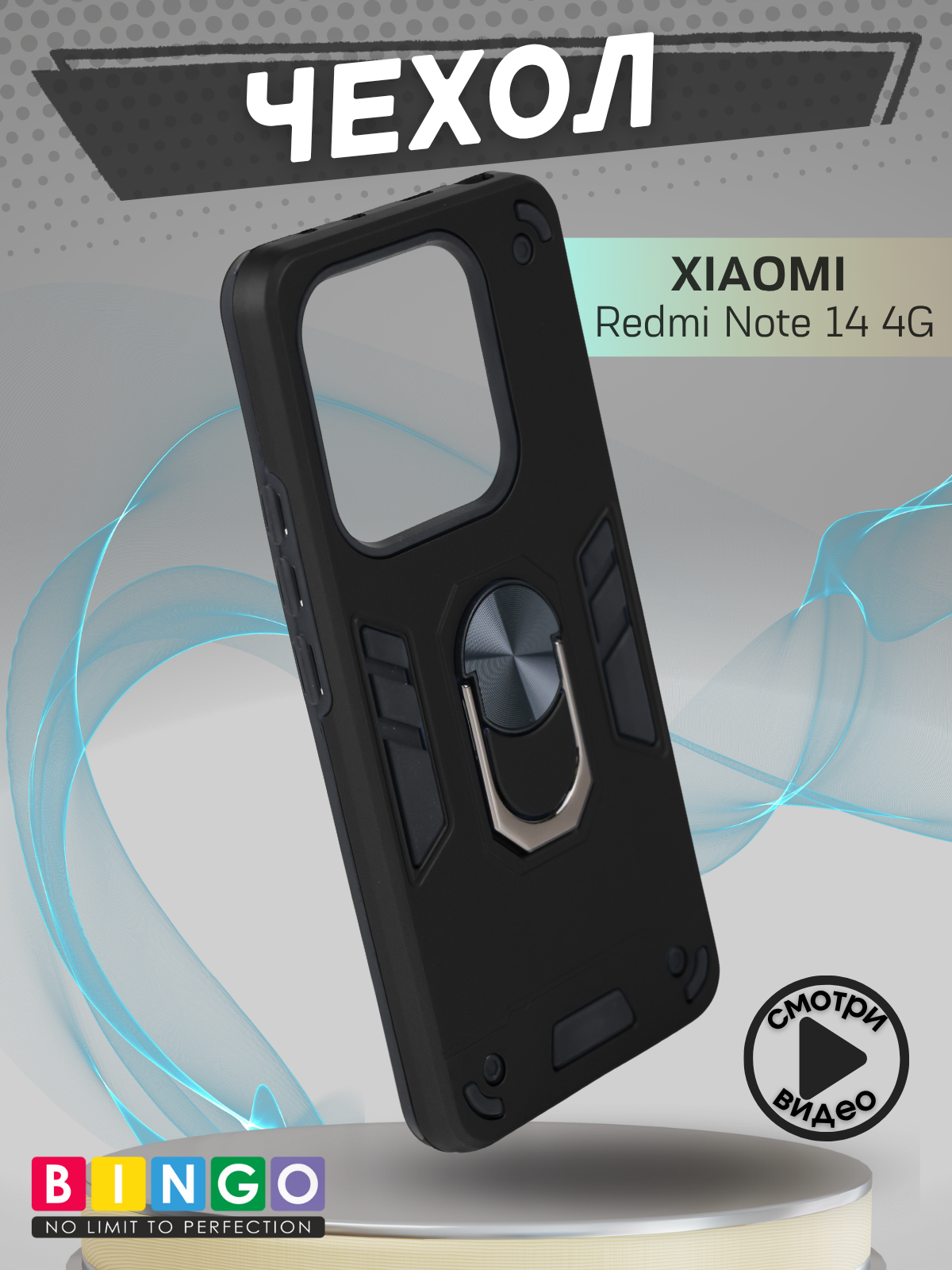 Чехол-накладка Bingo Warrior для Xiaomi Redmi Note 14 4G (черный) — фото 4