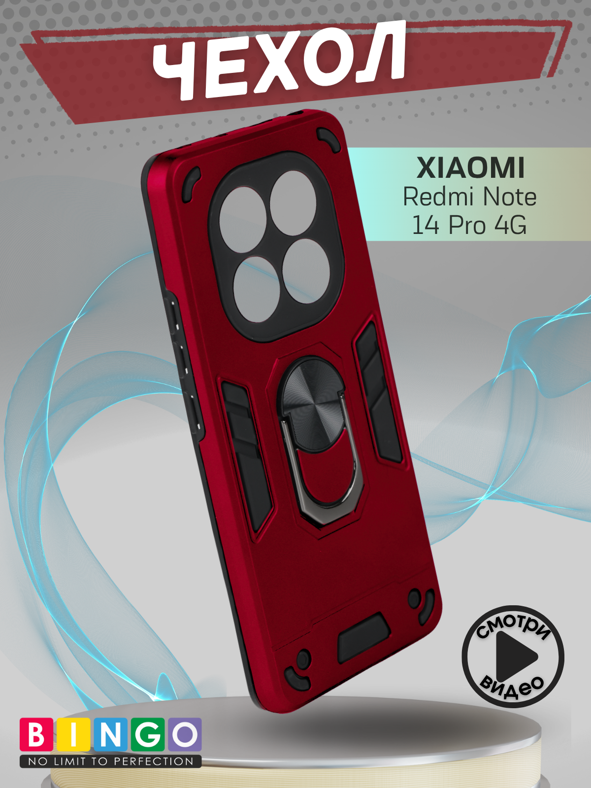 Чехол-накладка Bingo Warrior для Xiaomi Redmi Note 14 Pro 4G (красный) — фото 4