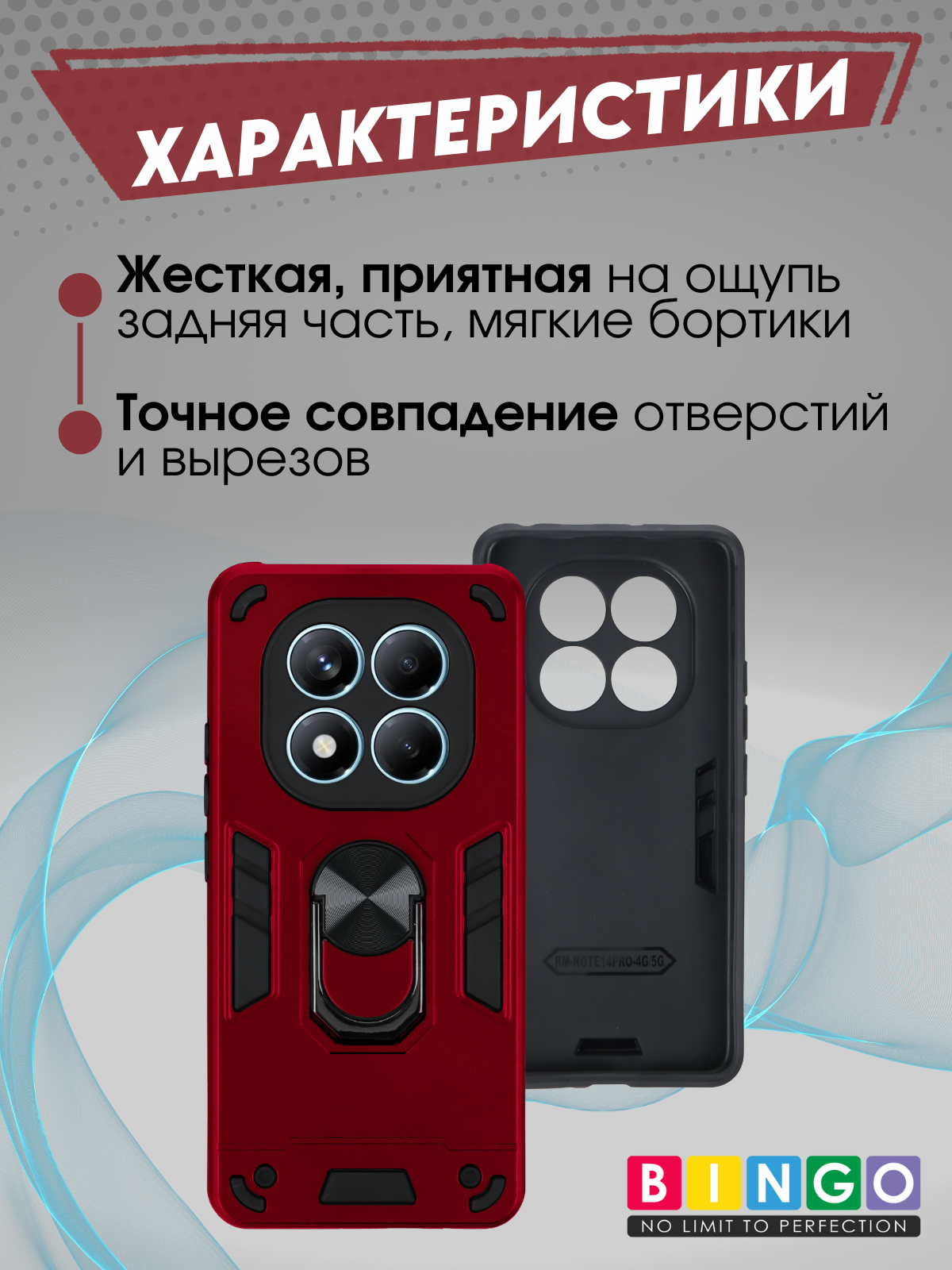 Чехол-накладка Bingo Warrior для Xiaomi Redmi Note 14 Pro 4G (красный)