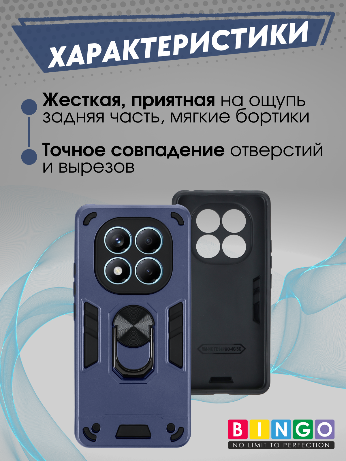 Чехол-накладка Bingo Warrior для Xiaomi Redmi Note 14 Pro 4G (синий)