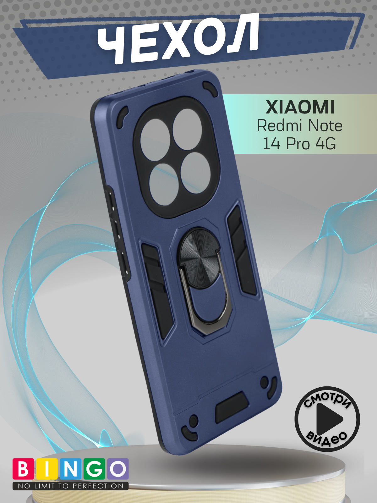 Чехол-накладка Bingo Warrior для Xiaomi Redmi Note 14 Pro 4G (синий) — фото 4
