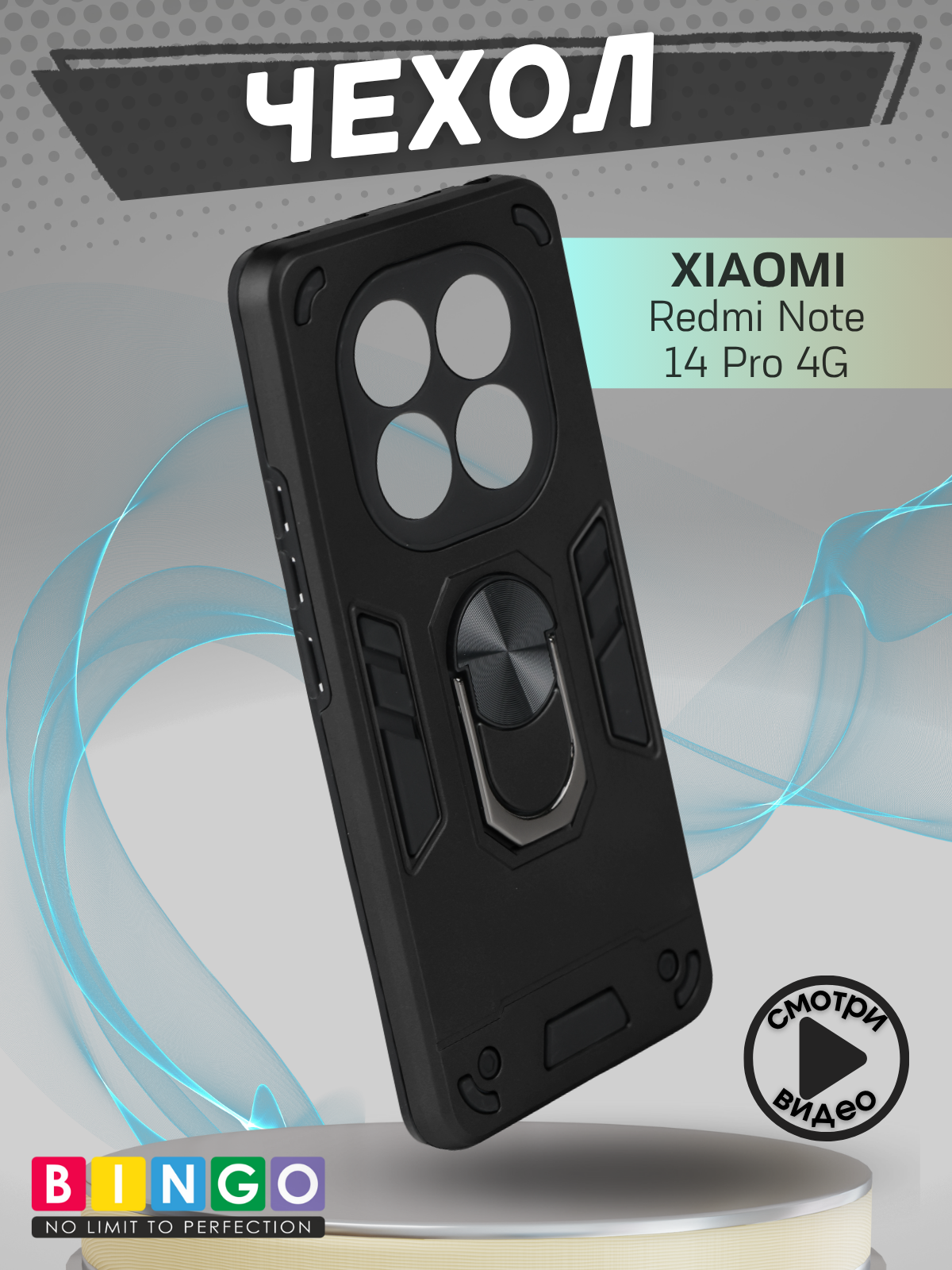 Чехол-накладка Bingo Warrior для Xiaomi Redmi Note 14 Pro 4G (черный) — фото 4