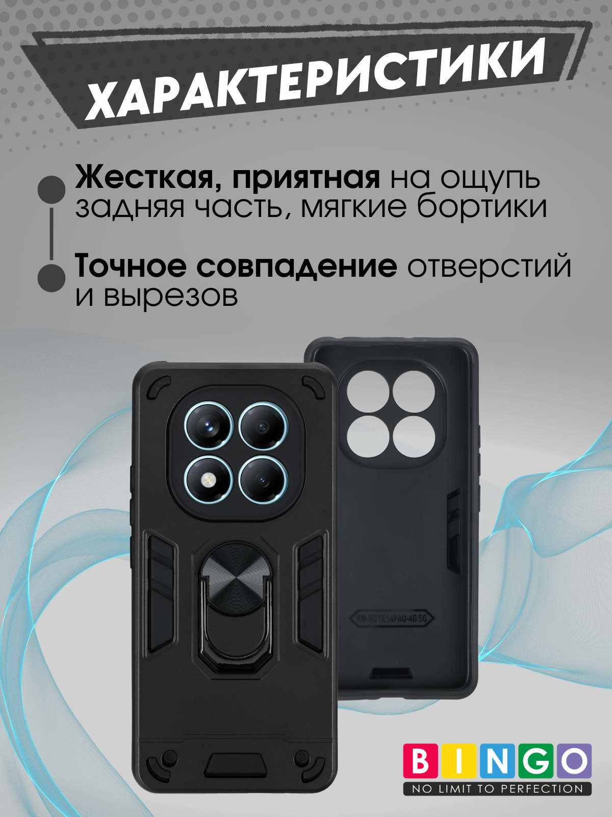 Чехол-накладка Bingo Warrior для Xiaomi Redmi Note 14 Pro 4G (черный)