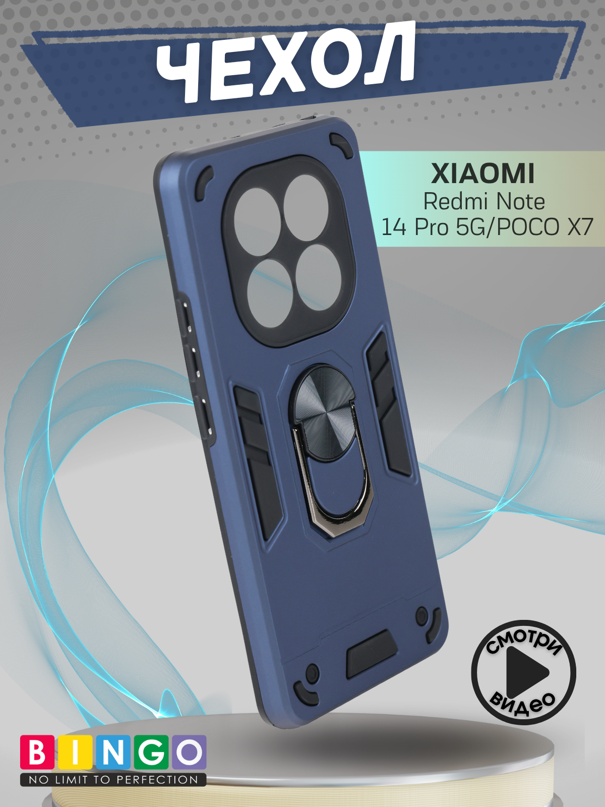 Чехол-накладка Bingo Warrior для Xiaomi Redmi Note 14 Pro 5G/Poco X7 (синий) — фото 4