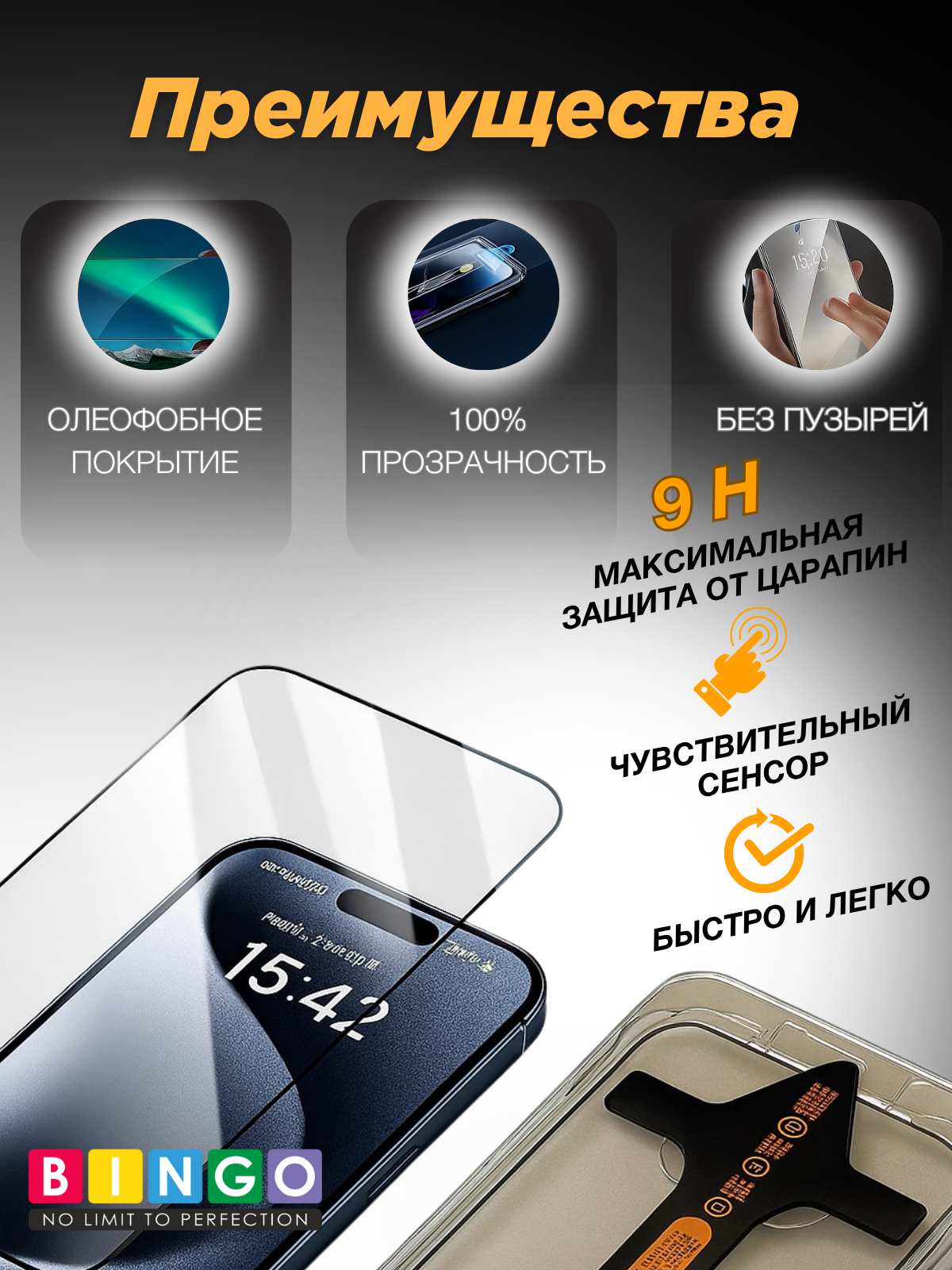 Защитное стекло для телефона Bingo Auto Clear для Apple iPhone 14 Pro/15/16 — фото 6