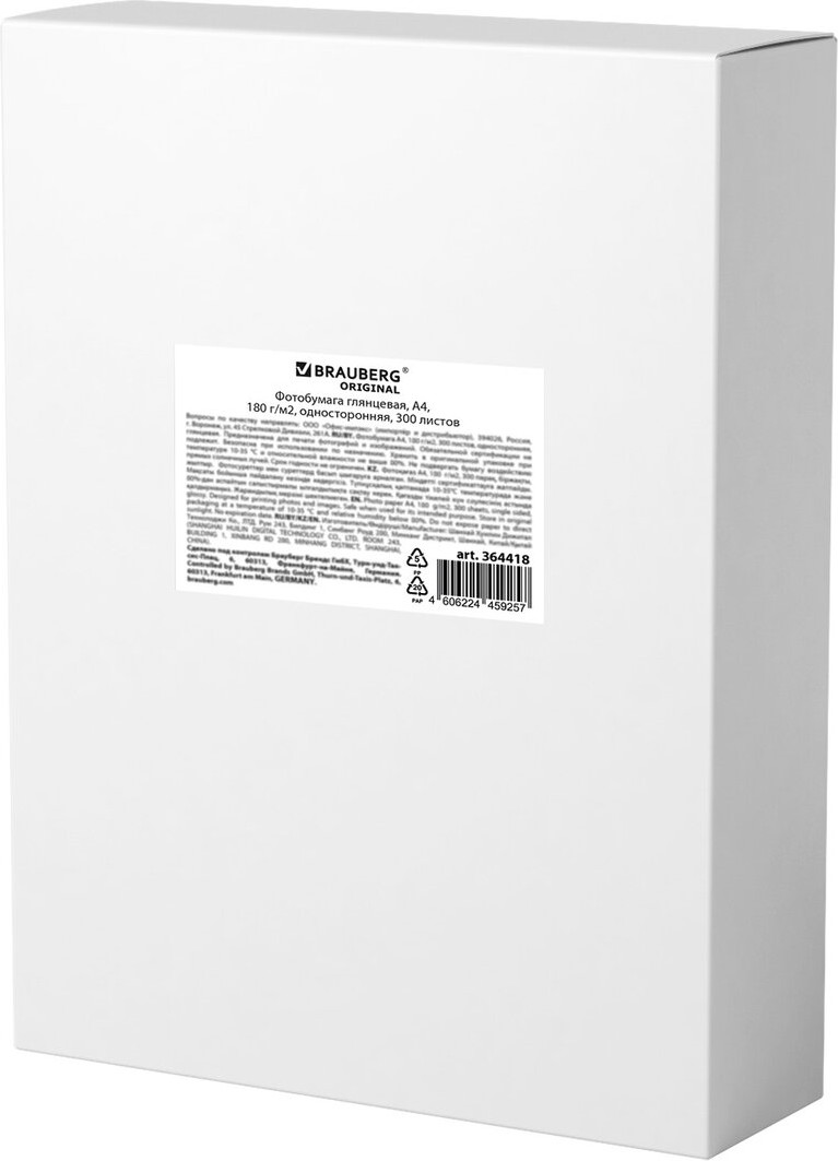 Фотобумага Brauberg Original А4 180г/м2 / 364418 (300л, глянцевый)