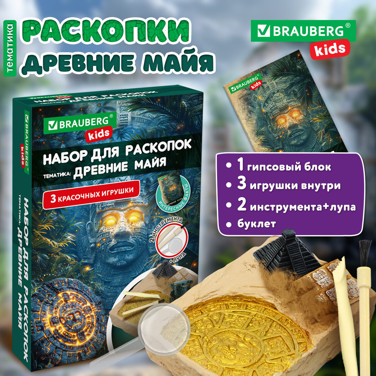 Набор для опытов Brauberg Kids. Раскопки. Древние Майя / 665940 — фото 2