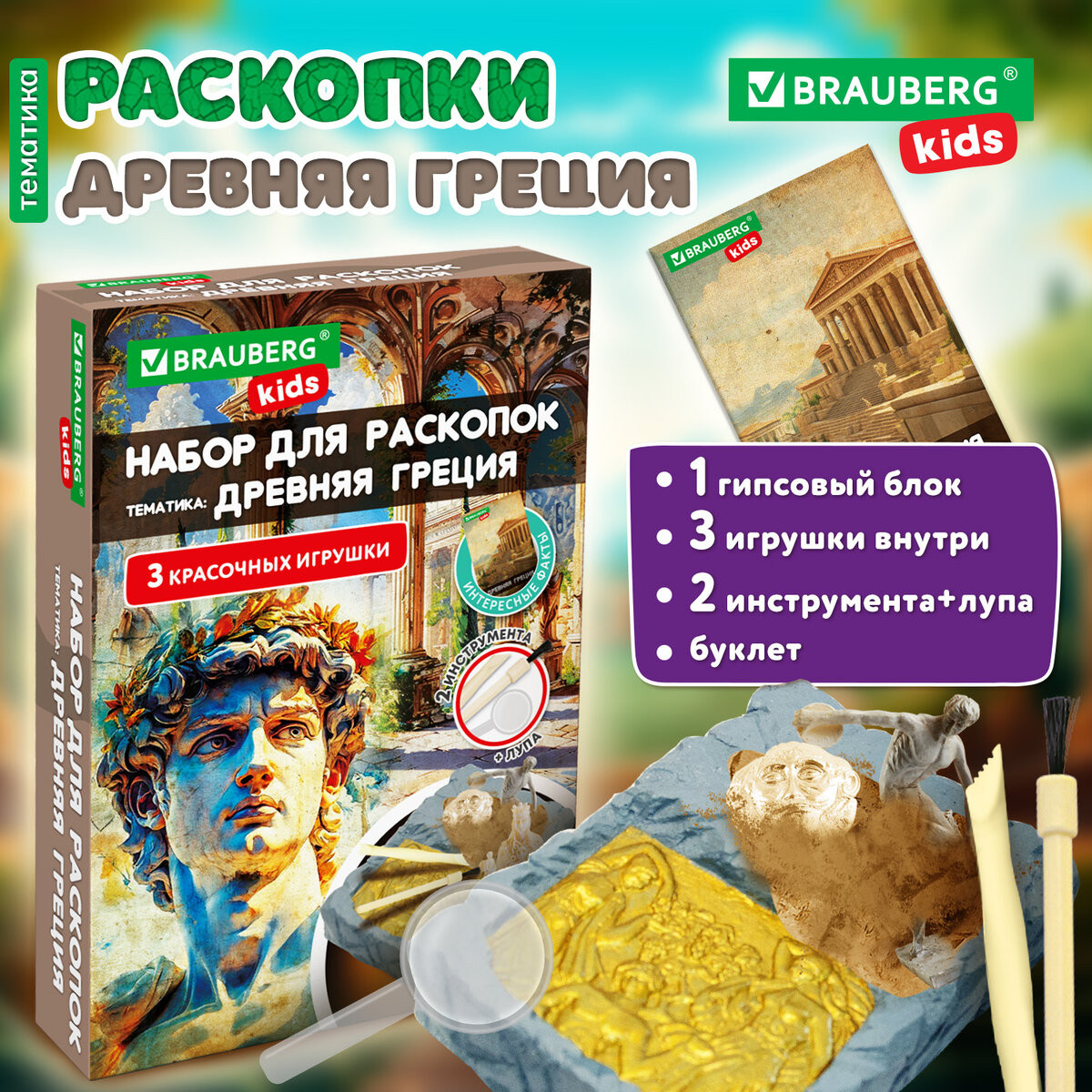 Набор для опытов Brauberg Kids. Раскопки. Древняя Греция / 665941 — фото 2