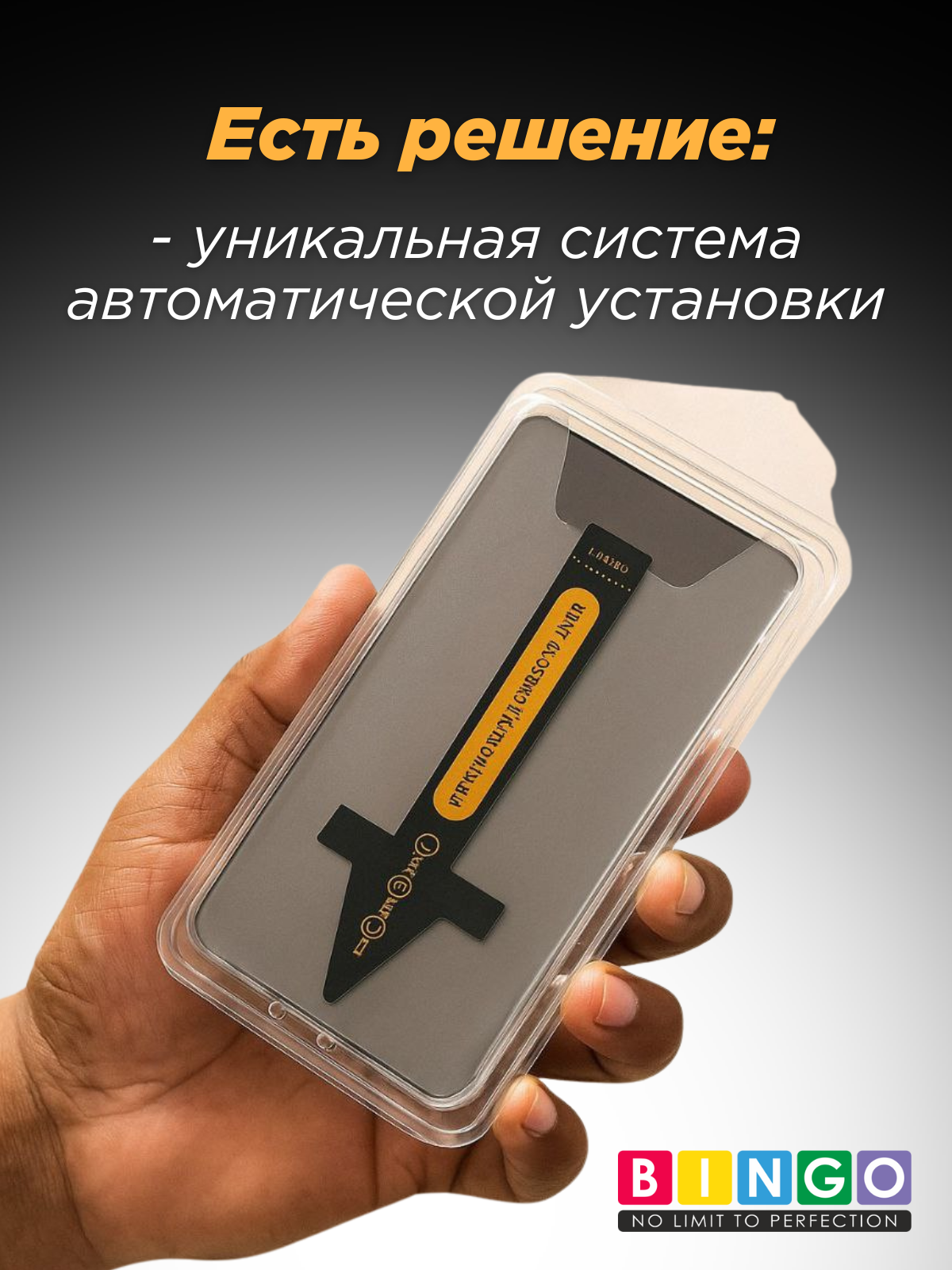 Защитное стекло для телефона Bingo Auto Privacy для Samsung S25 — фото 3