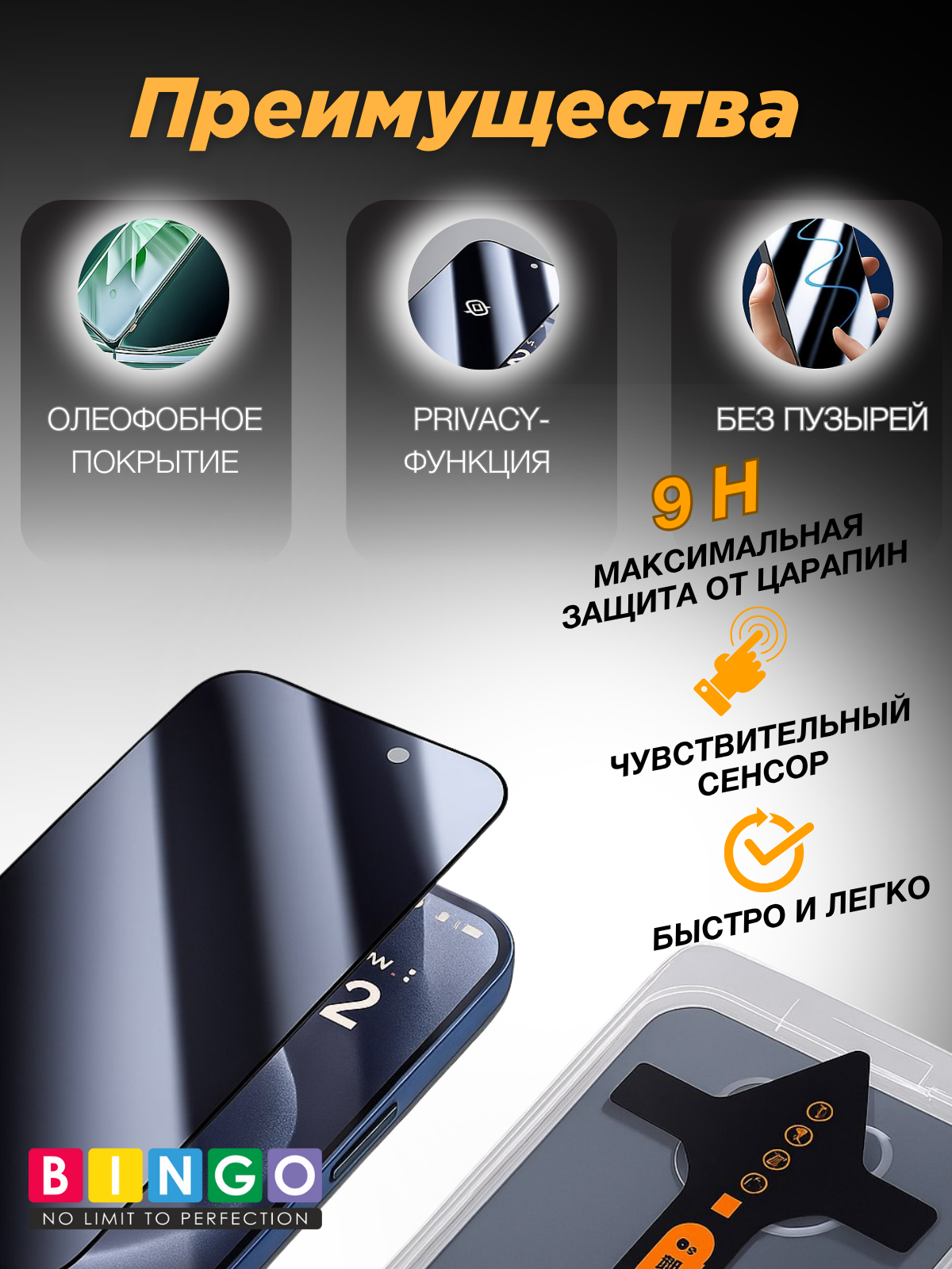 Защитное стекло для телефона Bingo Auto Privacy для Samsung S25 — фото 6