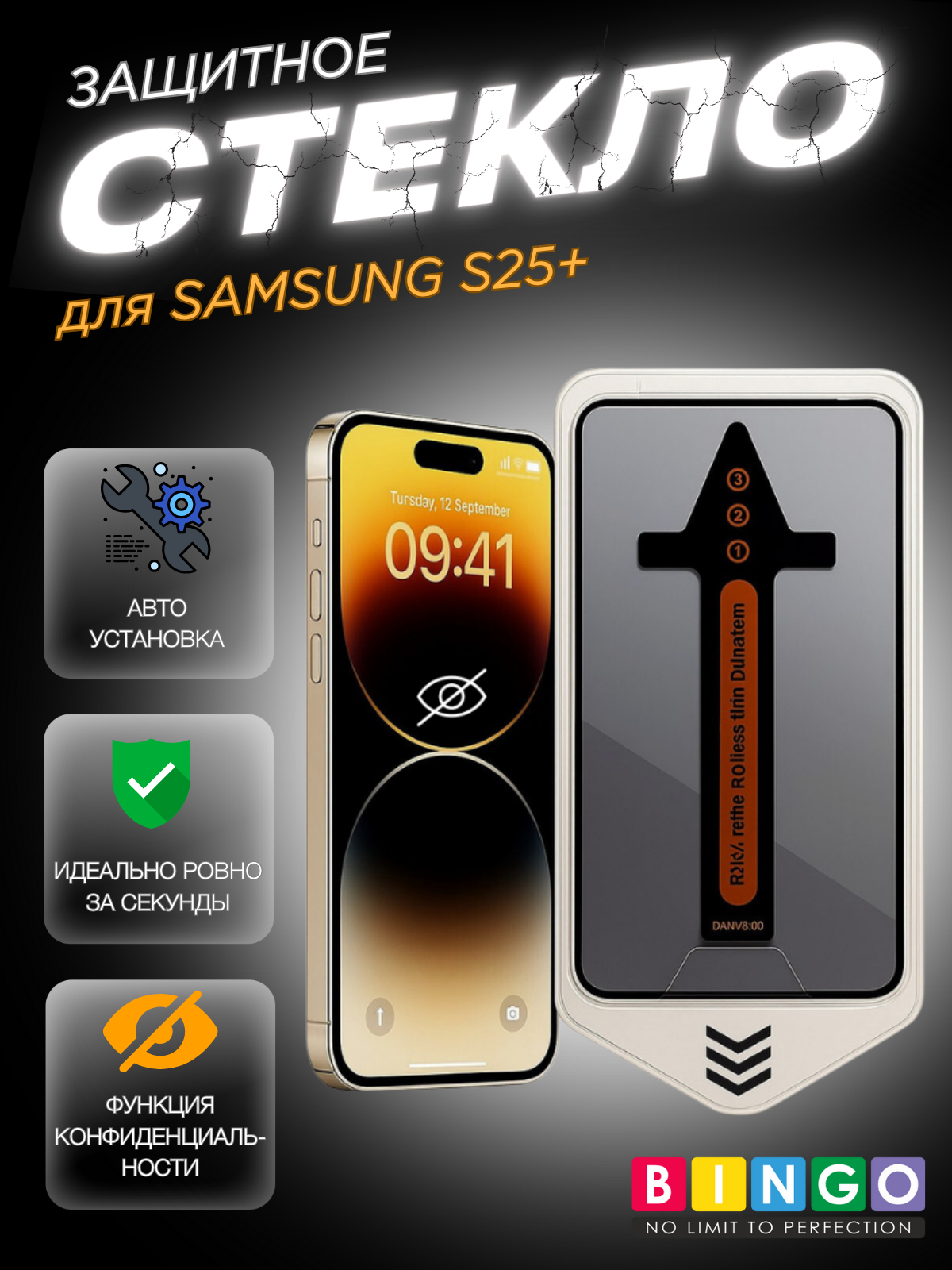 Защитное стекло для телефона Bingo Auto Privacy для Samsung S25+