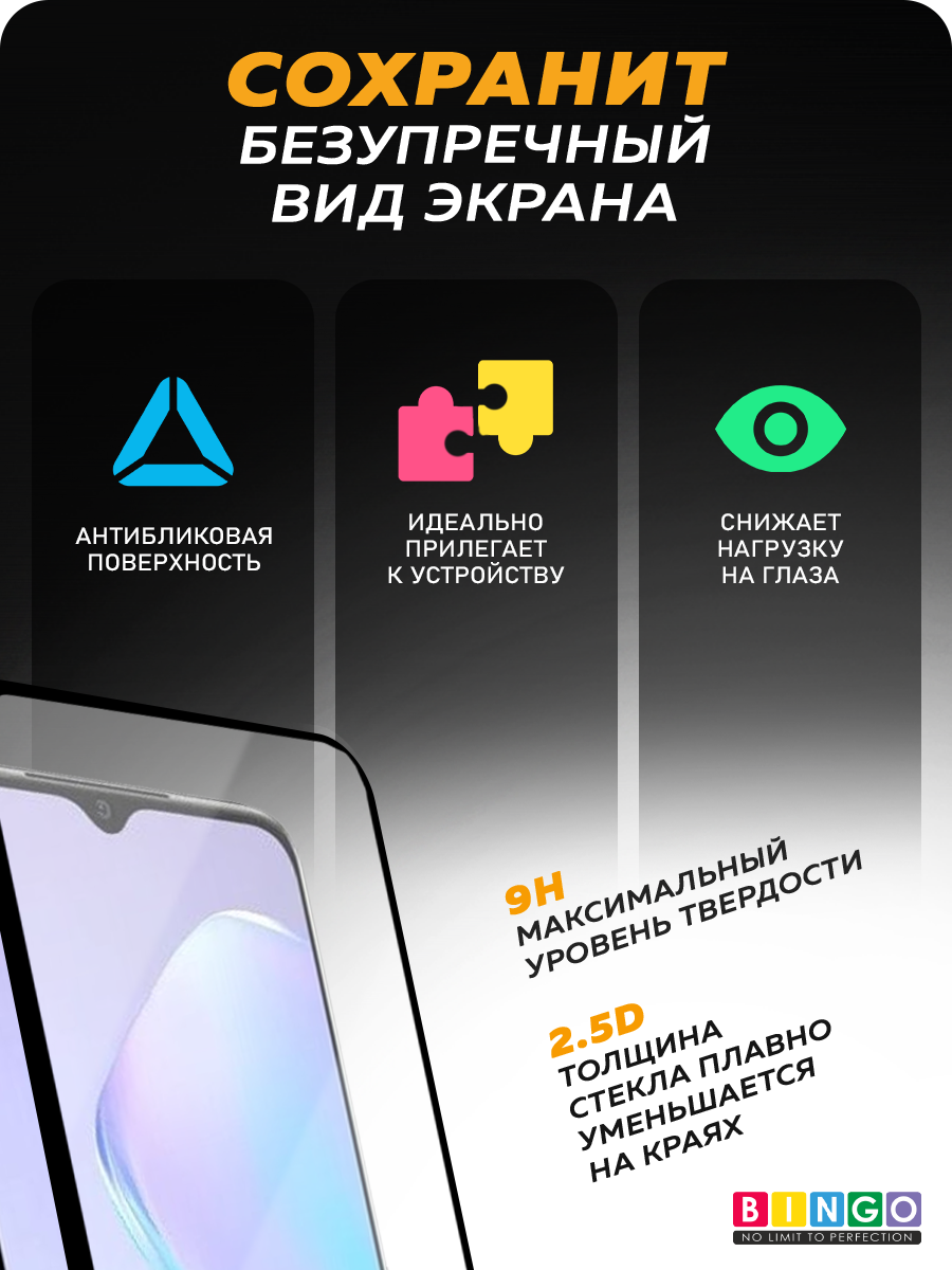 Защитное стекло для телефона Bingo Full Silkprint для Vivo V30 Lite/V40 Lite (черный) — фото 2