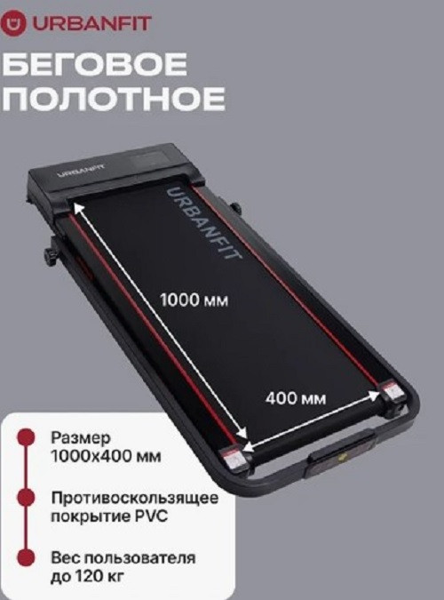 Электрическая беговая дорожка UrbanFit Compact 2 — фото 3