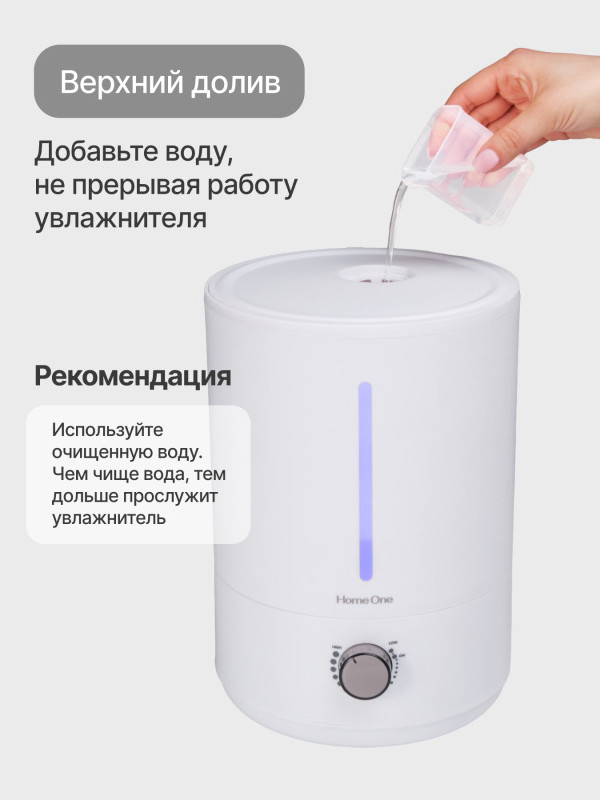 Ультразвуковой увлажнитель воздуха Home One 4Л Total White — фото 6