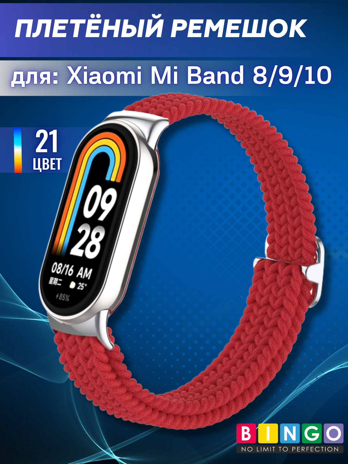 Ремешок для умных часов Bingo Braided для Xiaomi Mi Band 8 (красный)