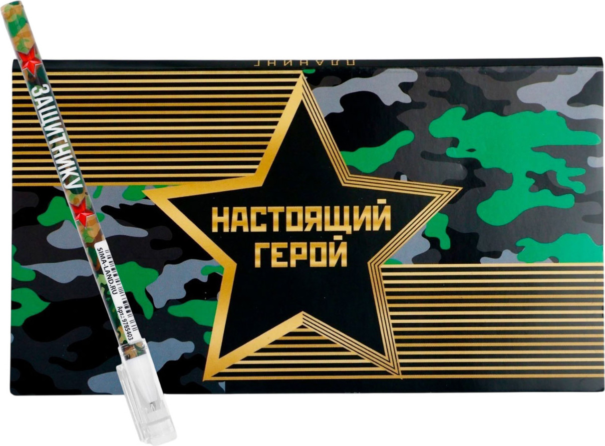 Набор канцелярский подарочный ArtFox Настоящий герой. 23 февраля / 10019495