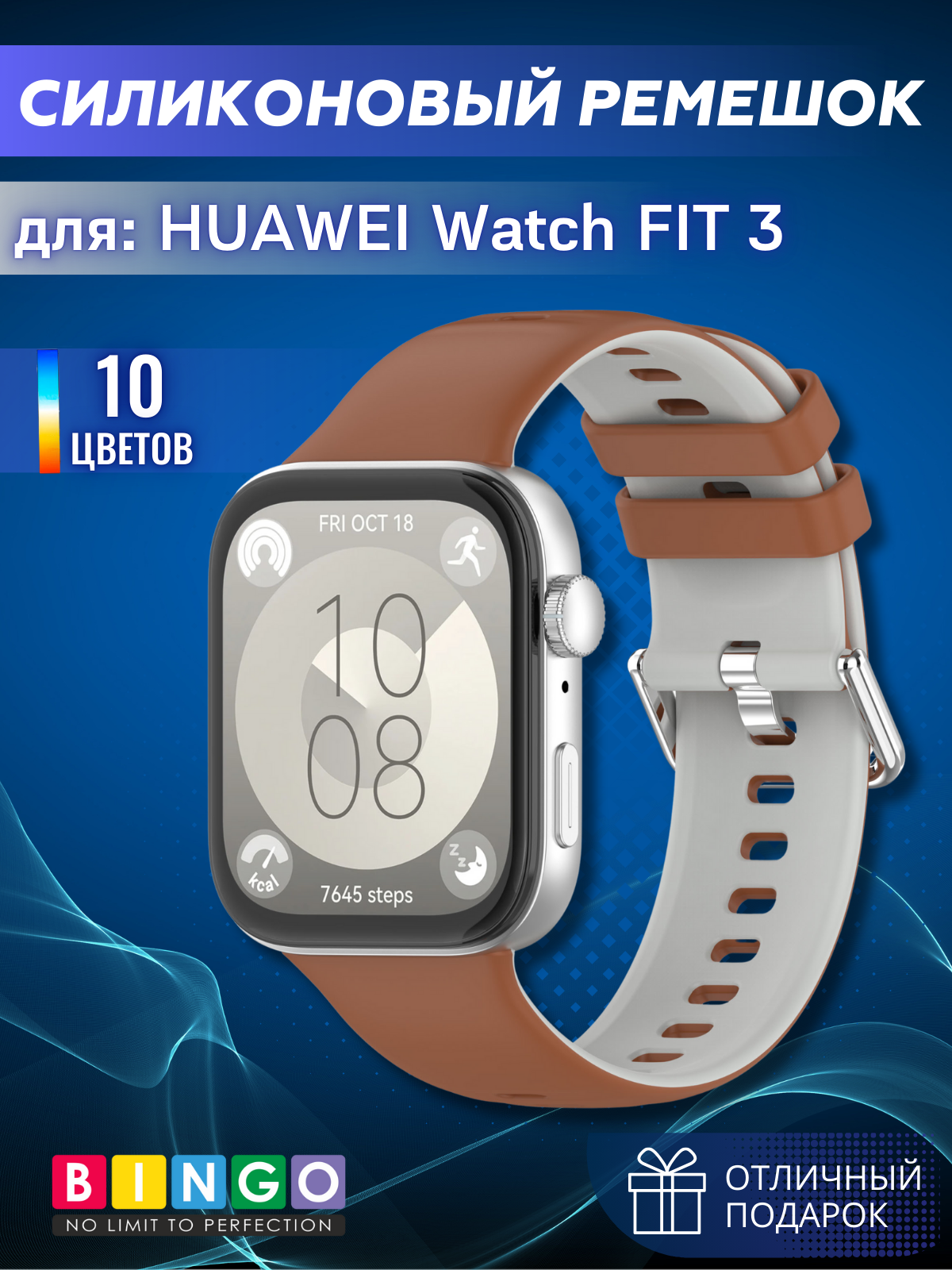 Ремешок для умных часов Bingo Double для Huawei Watch FIT 3 (коричневый/серый)