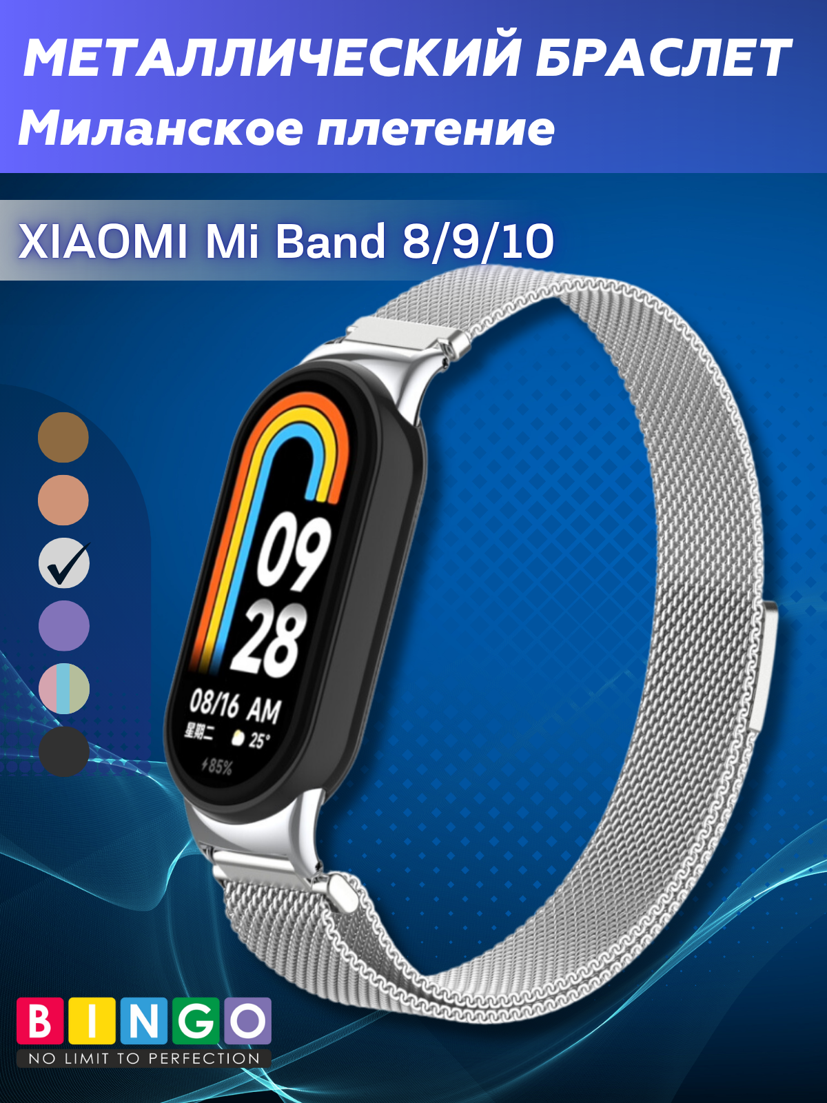 Ремешок для умных часов Bingo Magnetic для Xiaomi Mi Band 8 (серебристый) — фото 1