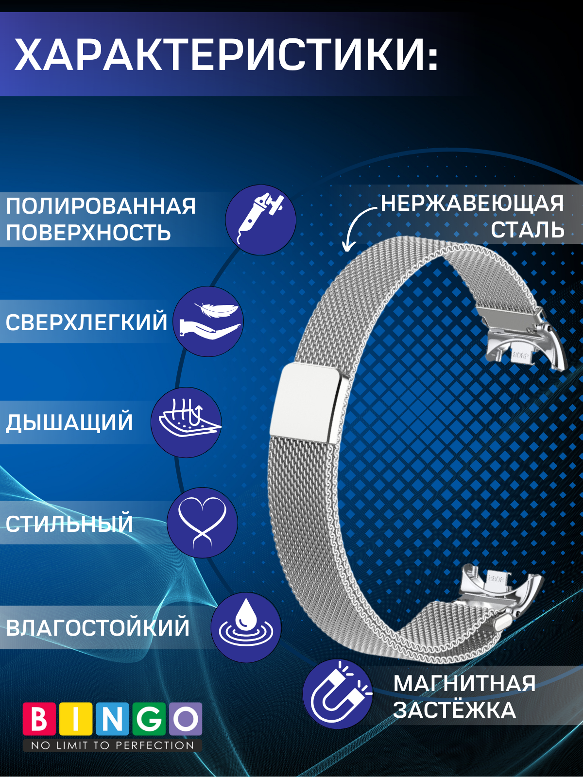 Ремешок для умных часов Bingo Magnetic для Xiaomi Mi Band 8 (серебристый) — фото 2