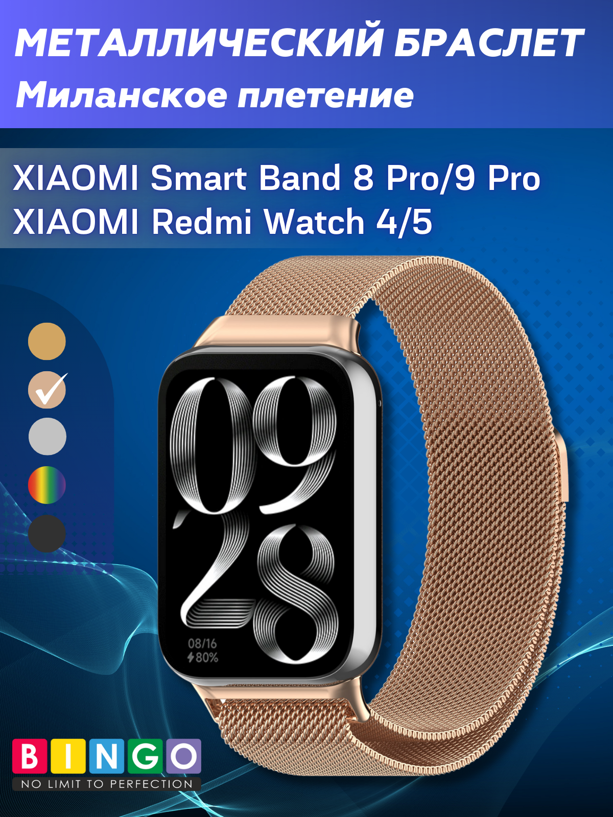 Ремешок для умных часов Bingo Magnetic для Xiaomi Smart Band 8 Pro (розовое золото) — фото 1