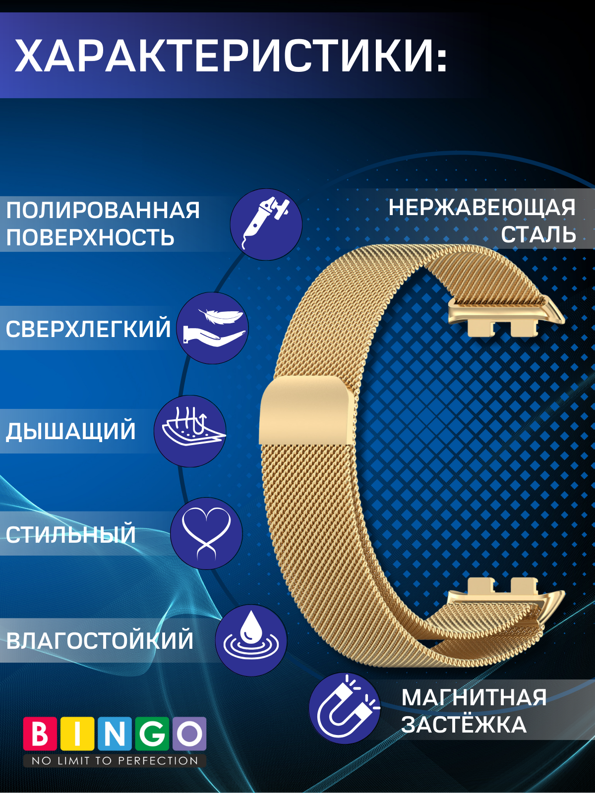 Ремешок для фитнес-трекера Bingo Magnetic для Honor Band 9 (золотистый) — фото 2