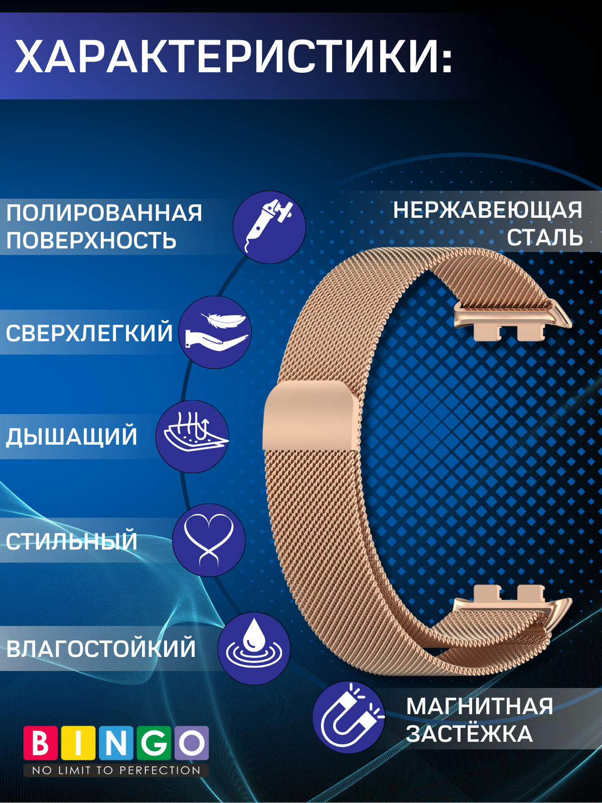 Ремешок для фитнес-трекера Bingo Magnetic для Honor Band 9 (розовое золото) — фото 2