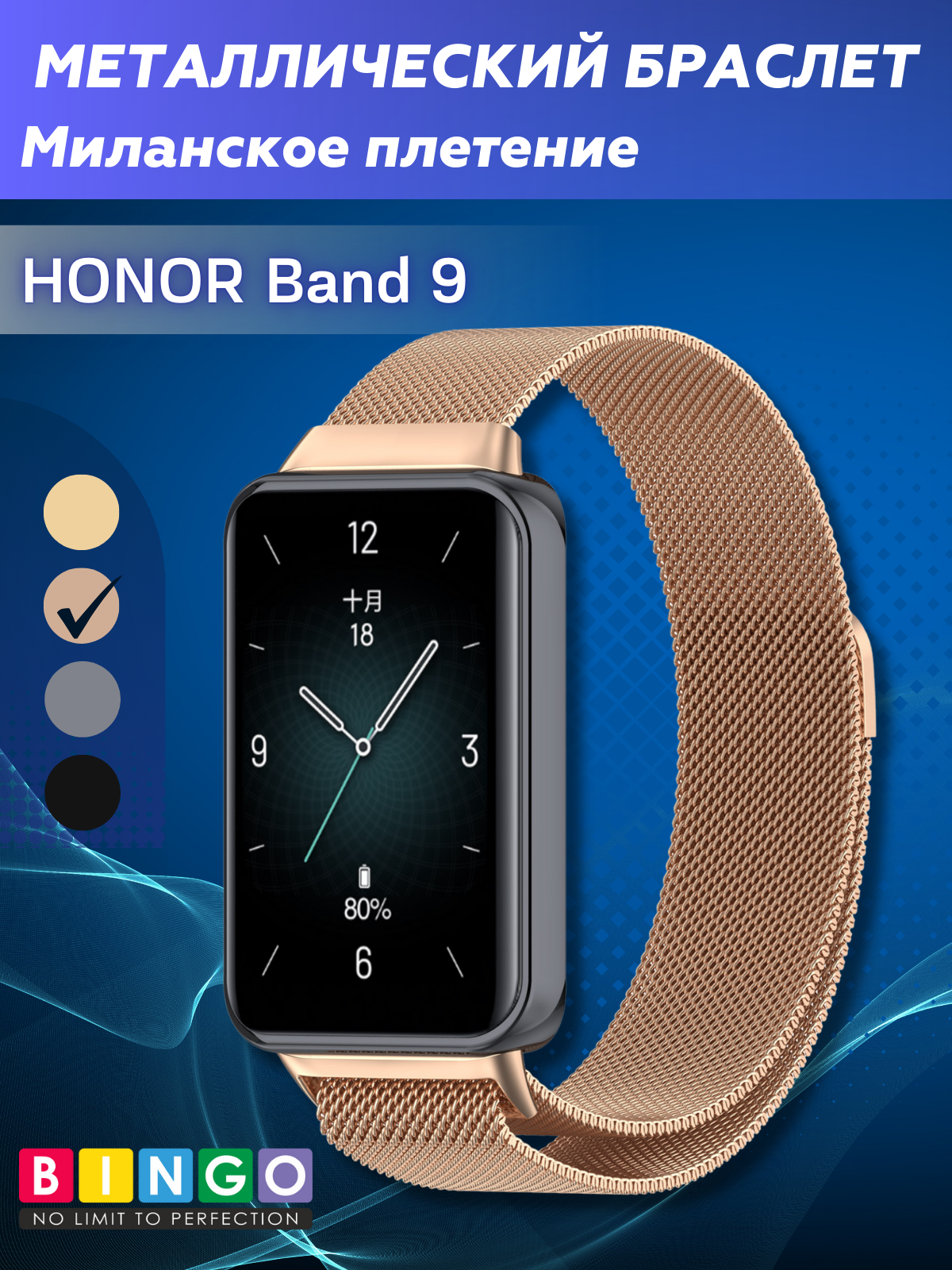 Ремешок для фитнес-трекера Bingo Magnetic для Honor Band 9 (розовое золото)