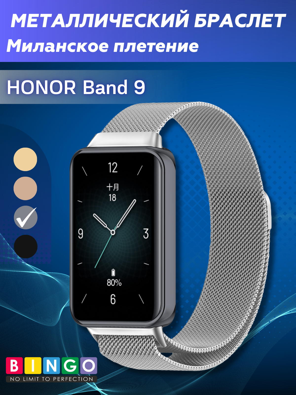 Ремешок для фитнес-трекера Bingo Magnetic для Honor Band 9 (серебристый) — фото 1