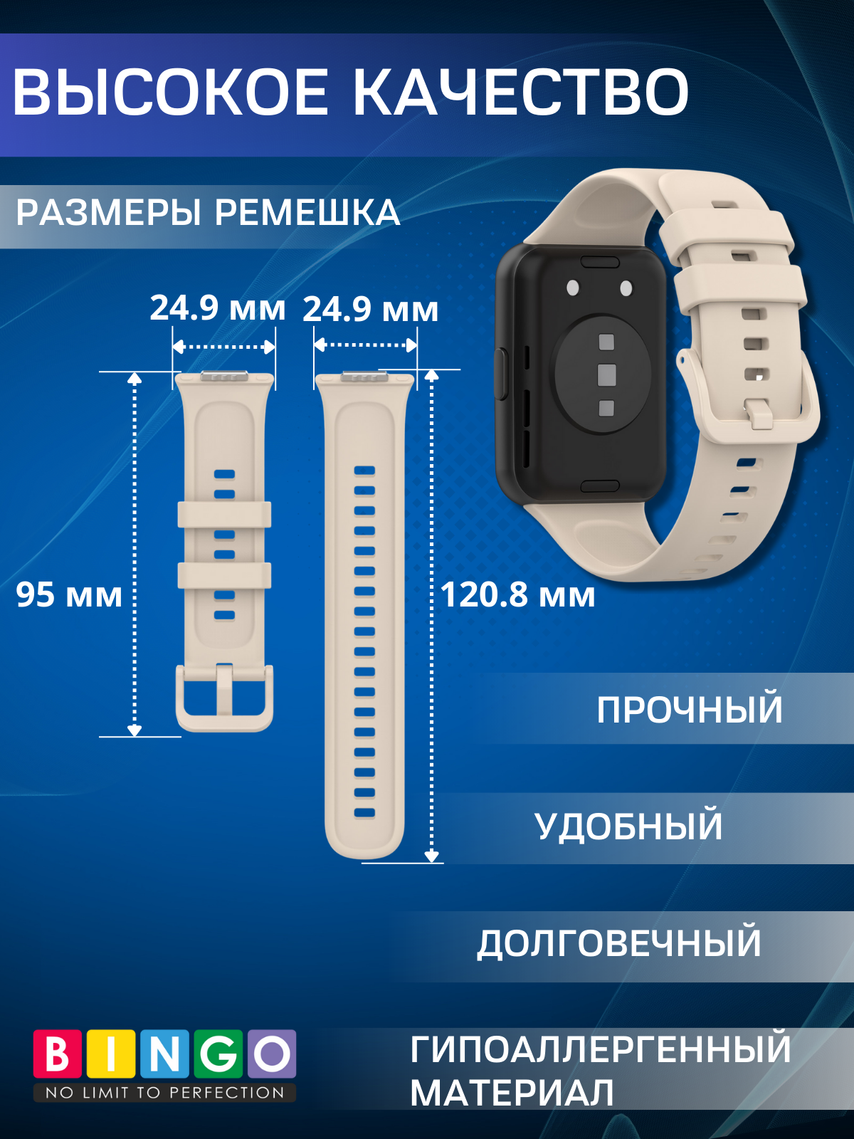 Ремешок для фитнес-трекера Bingo Silicone для Huawei Watch FIT 2 Classic/Active/Elegant (бежевый) — фото 3