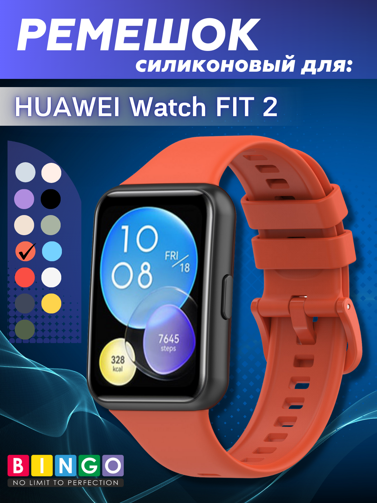 Ремешок для фитнес-трекера Bingo Silicone для Huawei Watch FIT 2 Classic/Active/Elegant (оранжевый)