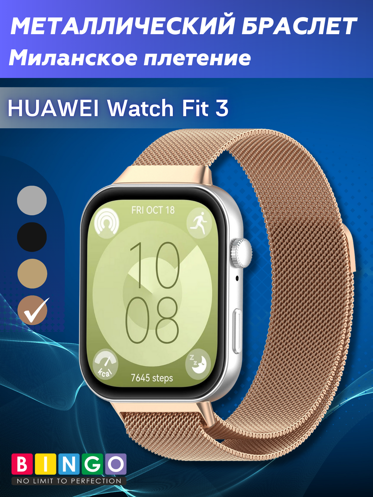Ремешок для умных часов Bingo Magnetic для Huawei Watch Fit 3 (розовое золото) — фото 1