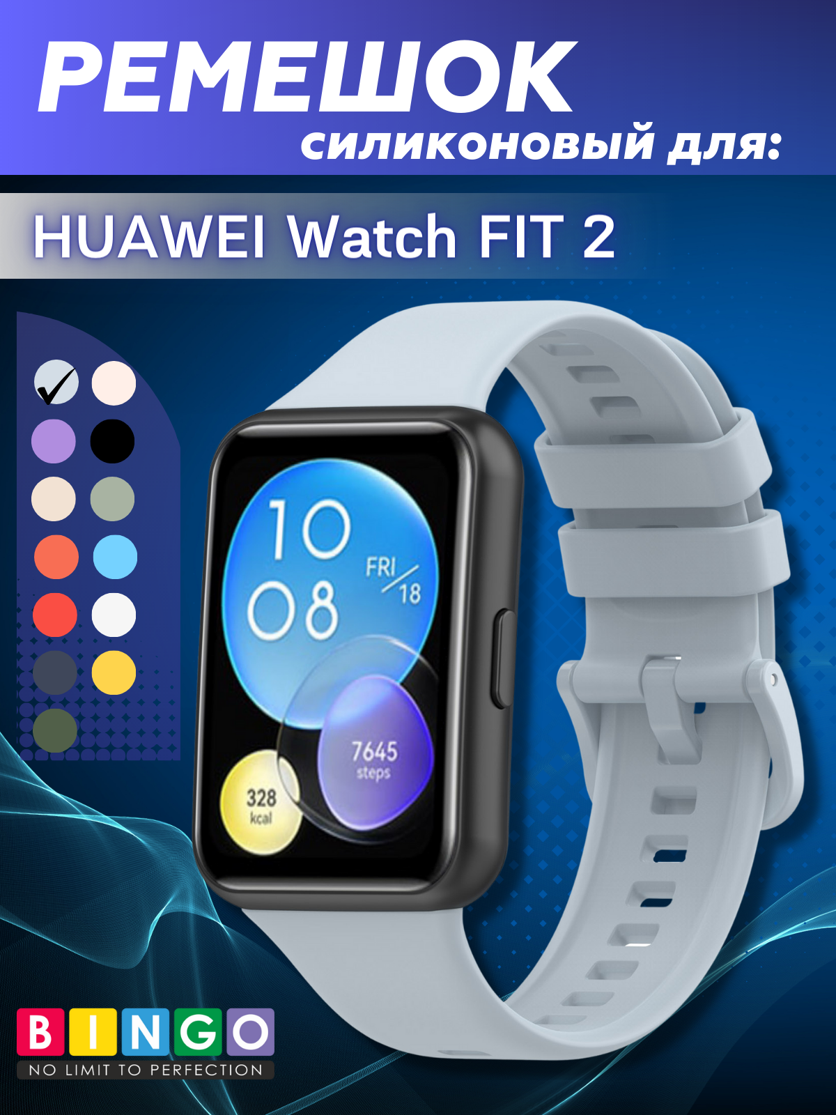 Ремешок для фитнес-трекера Bingo Silicone для Huawei Watch FIT 2 Classic/Active/Elegant (светло-синий)