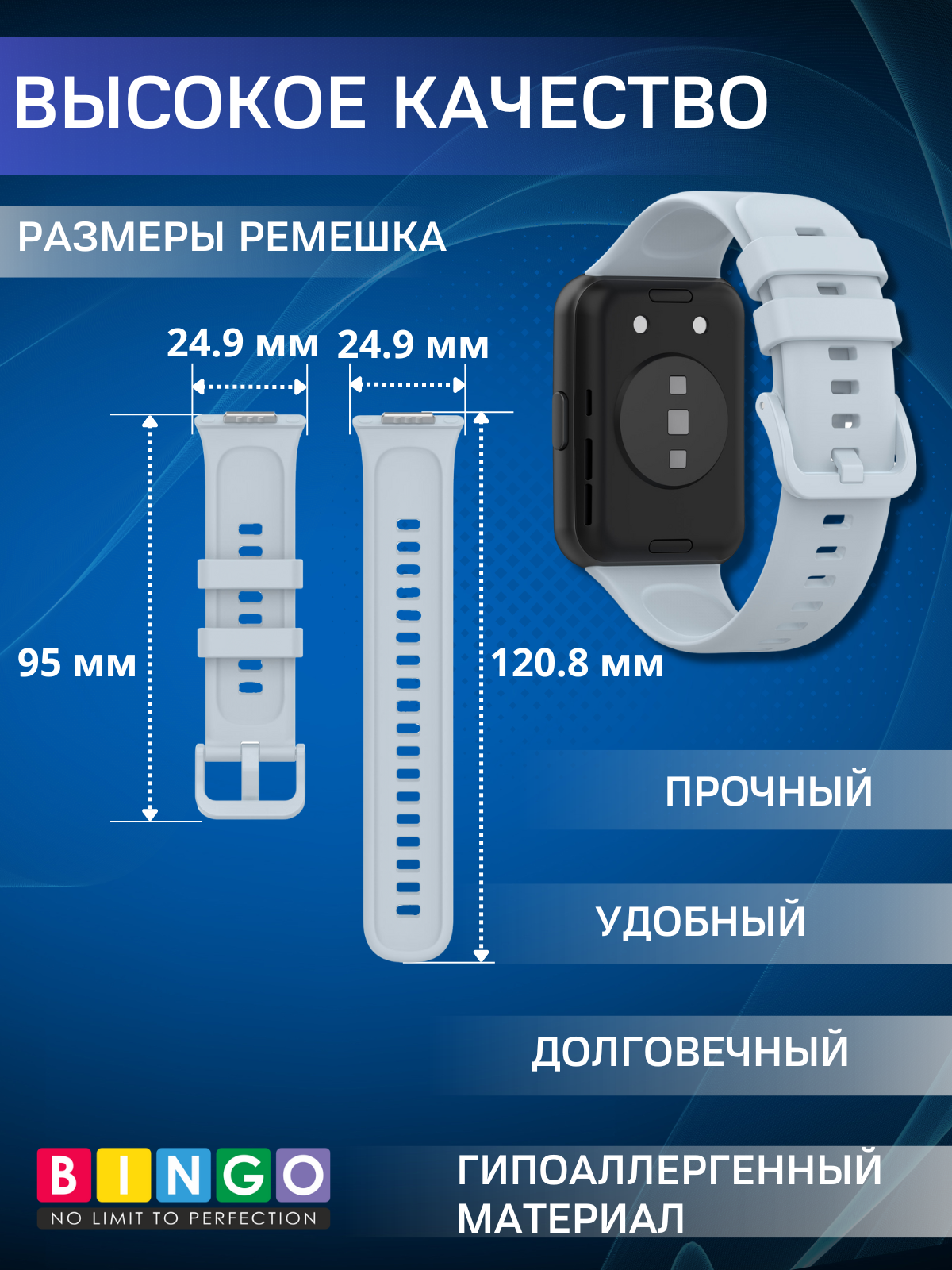 Ремешок для фитнес-трекера Bingo Silicone для Huawei Watch FIT 2 Classic/Active/Elegant (светло-синий) — фото 3