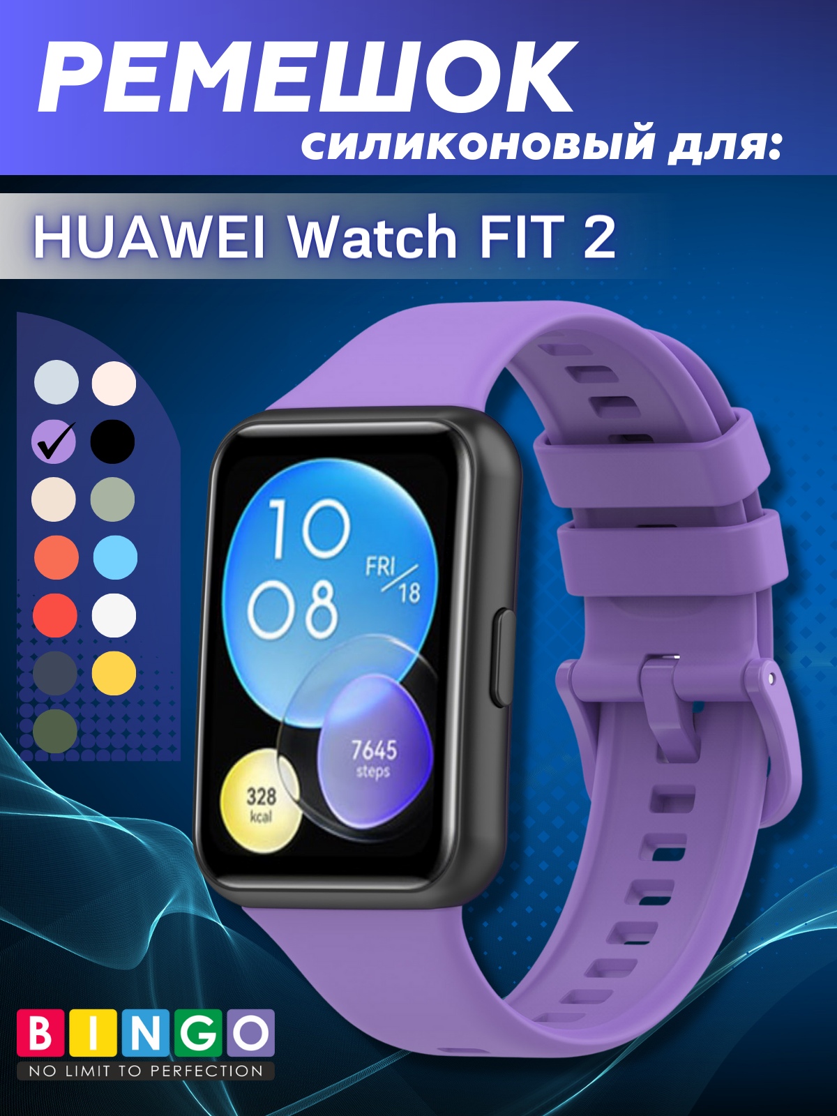 Ремешок для фитнес-трекера Bingo Silicone для Huawei Watch FIT 2 Classic/Active/Elegant (фиолетовый)