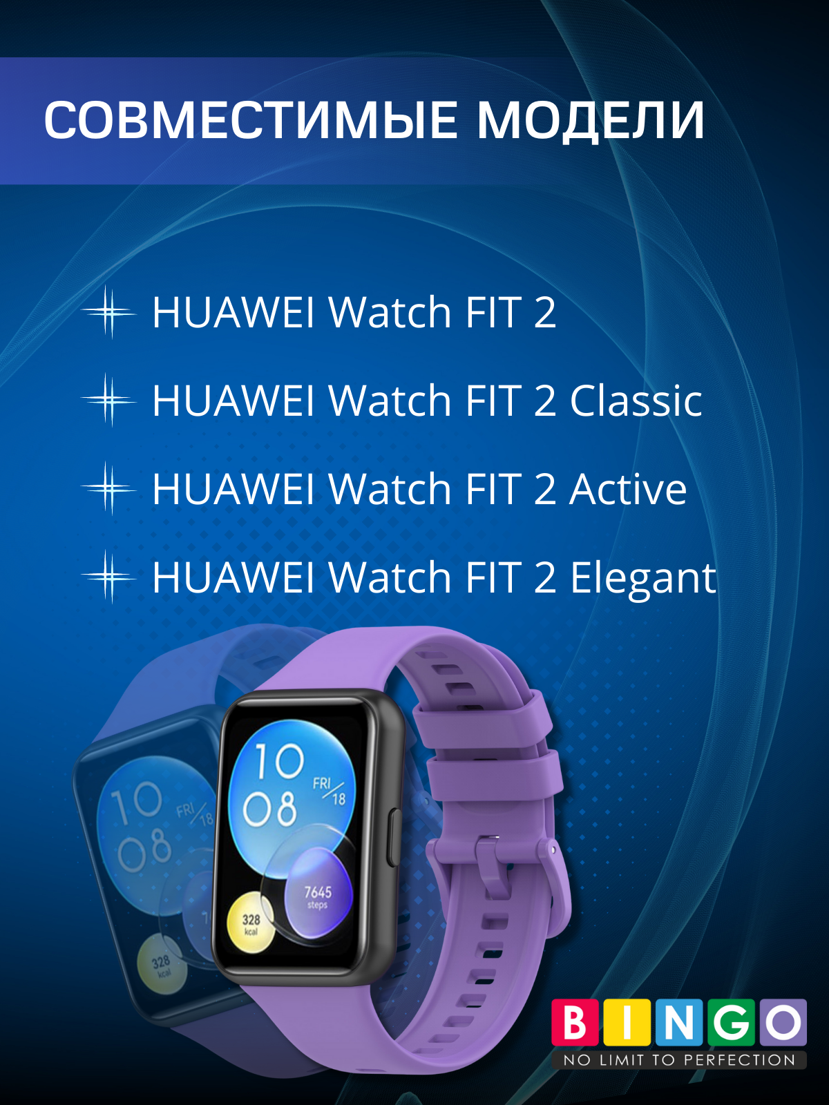 Ремешок для фитнес-трекера Bingo Silicone для Huawei Watch FIT 2 Classic/Active/Elegant (фиолетовый) — фото 6