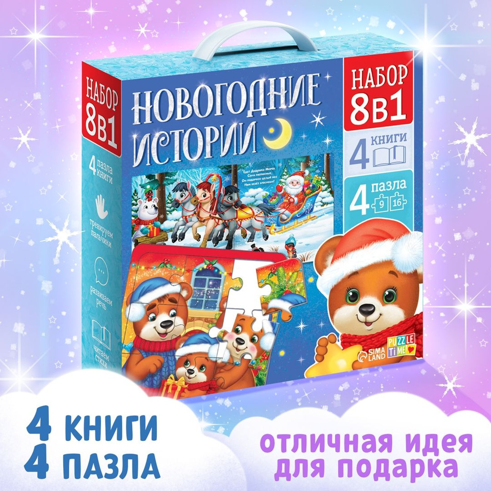 Подарочный набор Буква-ленд Новогодние истории / 6939867 — фото 2