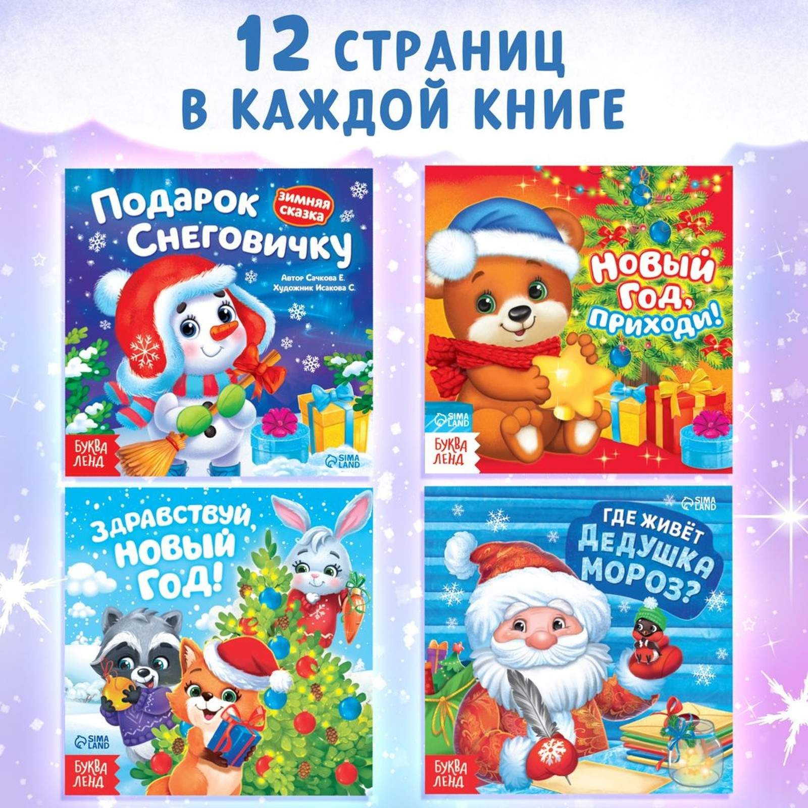 Подарочный набор Буква-ленд Новогодние истории / 6939867 — фото 5