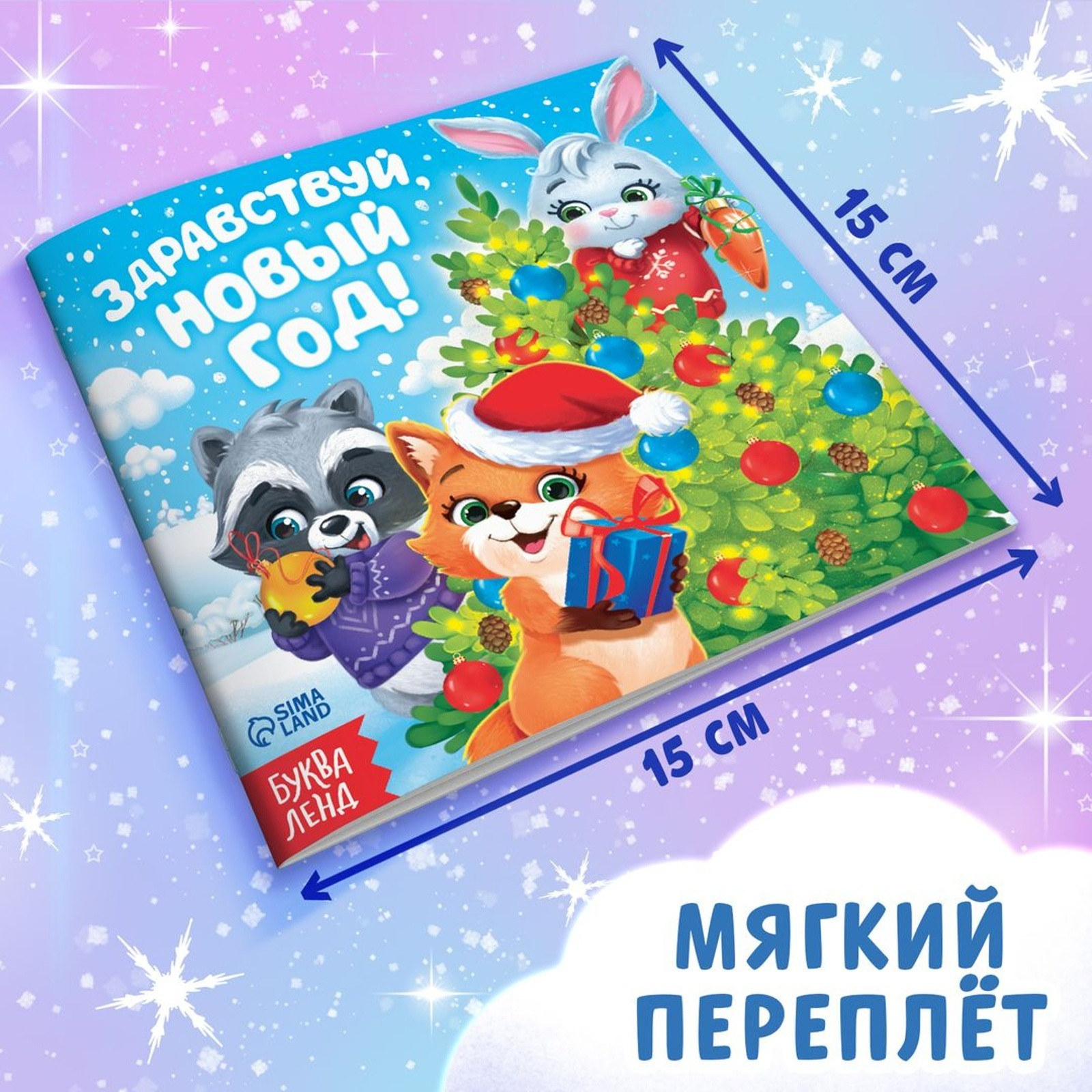 Подарочный набор Буква-ленд Новогодние истории / 6939867 — фото 6