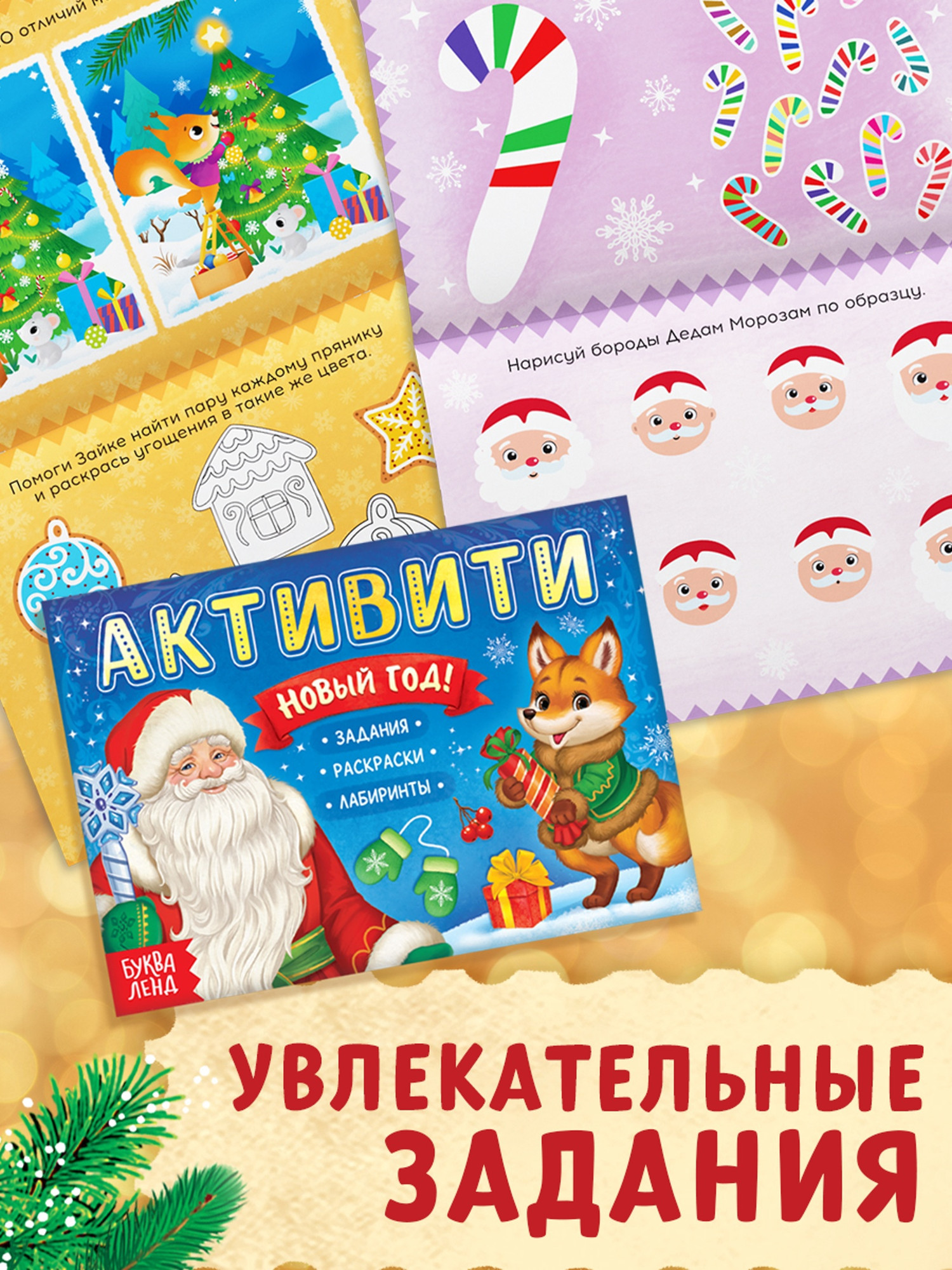 Подарочный набор Буква-ленд Посылка от Деда Мороза / 6941637 — фото 2