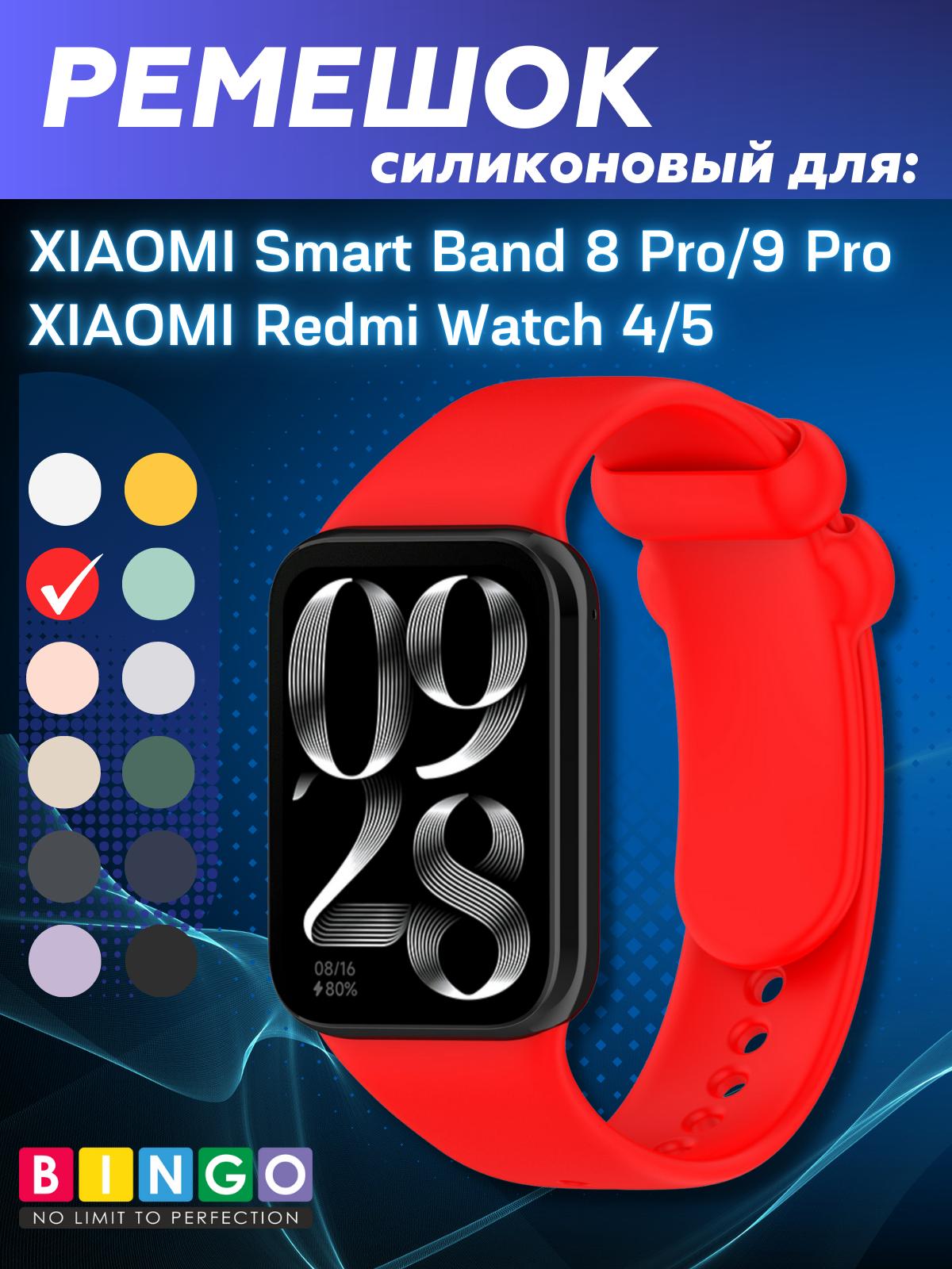 Ремешок для фитнес-трекера Bingo Silicone для Xiaomi Smart Band 8 Pro (красный) — фото 1
