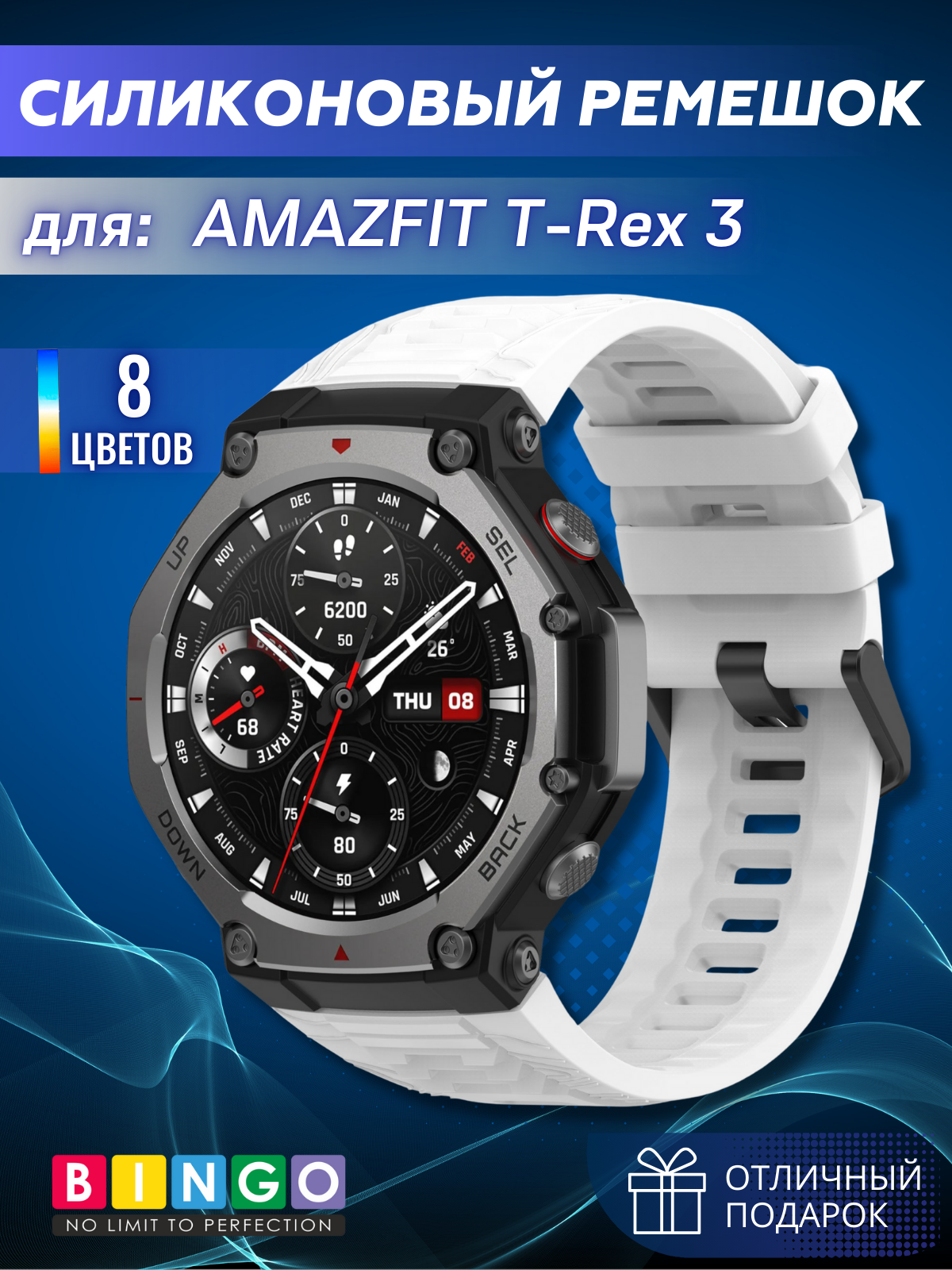 Ремешок для фитнес-трекера Bingo Silicone для Amazfit T-Rex 3 (белый)