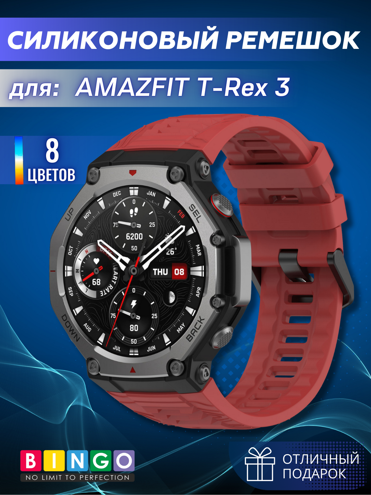 Ремешок для фитнес-трекера Bingo Silicone для Amazfit T-Rex 3 (красный) — фото 1