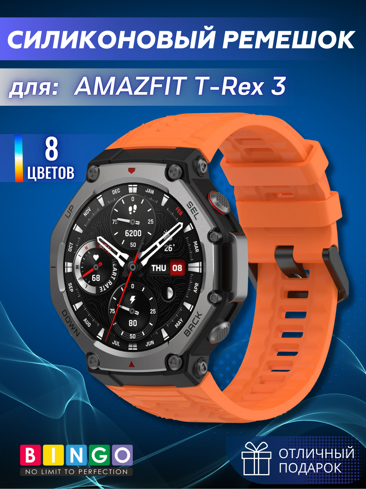 Ремешок для фитнес-трекера Bingo Silicone для Amazfit T-Rex 3 (оранжевый) — фото 1