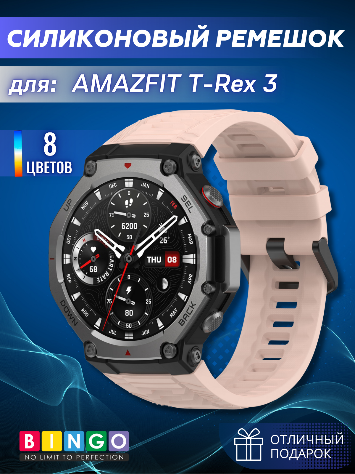 Ремешок для фитнес-трекера Bingo Silicone для Amazfit T-Rex 3 (розовый) — фото 1