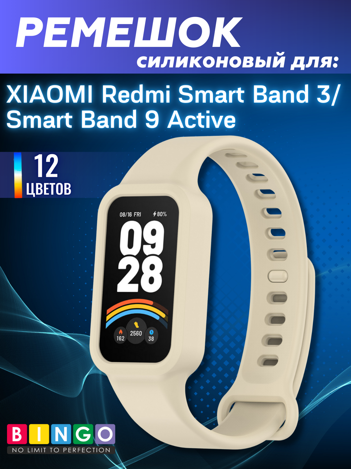 Ремешок для фитнес-трекера Bingo Mono для Xiaomi Redmi Smart Band 3/Smart Band 9 Active (бежевый) — фото 1