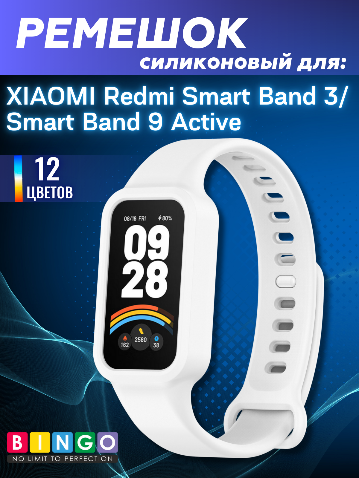 Ремешок для фитнес-трекера Bingo Mono для Xiaomi Redmi Smart Band 3/Smart Band 9 Active (белый) — фото 1