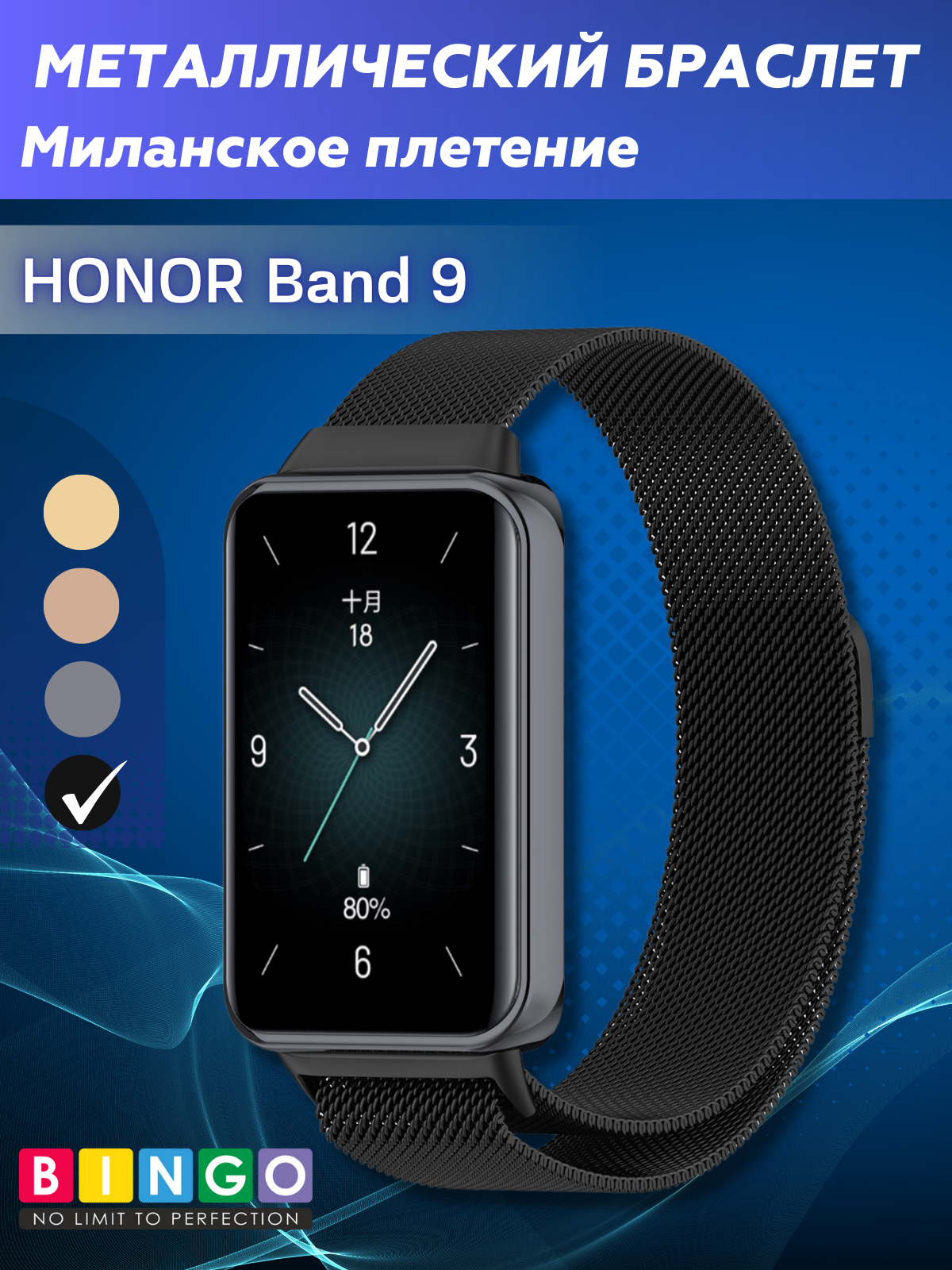 Ремешок для фитнес-трекера Bingo Magnetic для Honor Band 9 (черный) — фото 1
