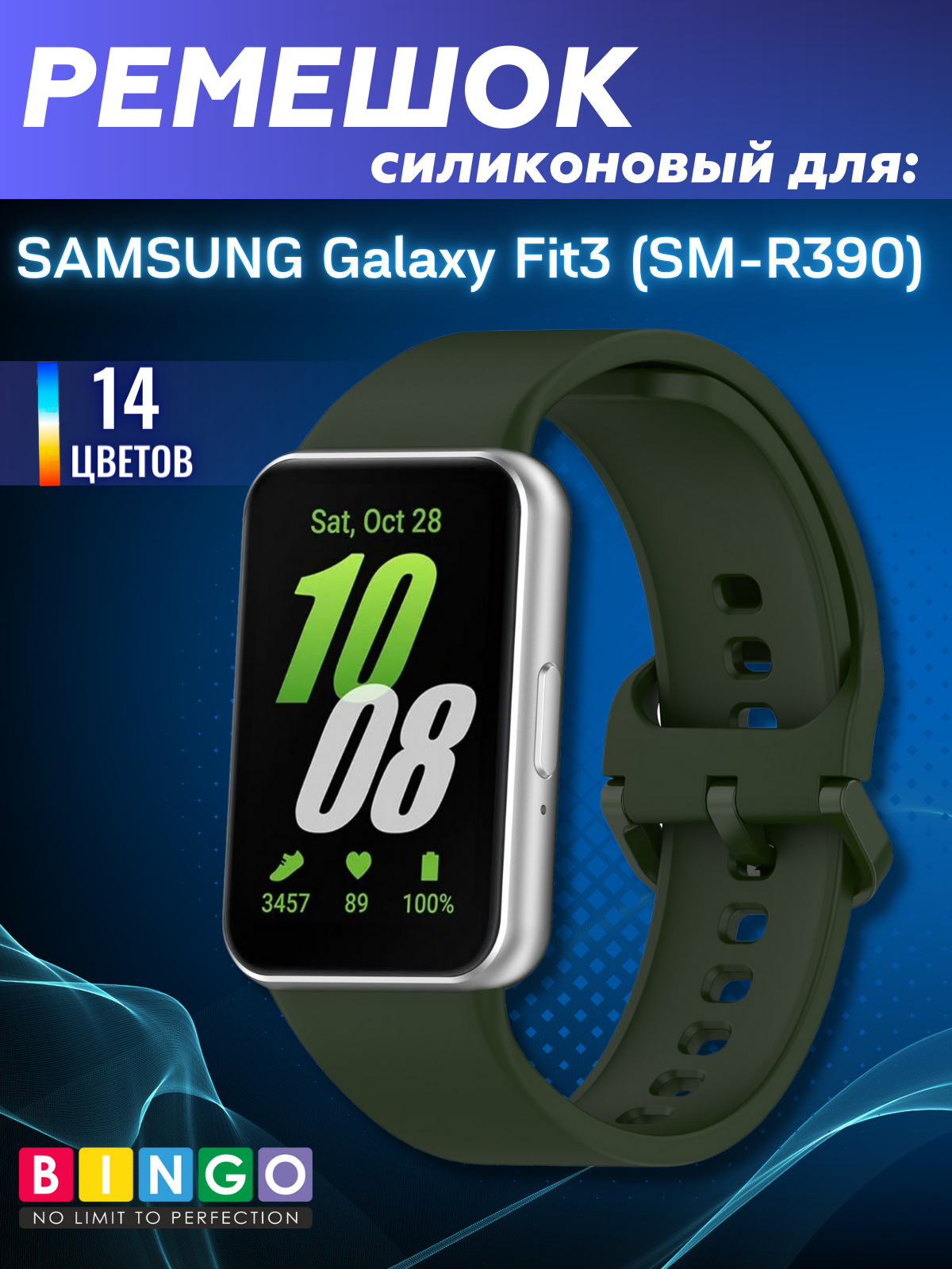 Ремешок для умных часов Bingo Silicone для Samsung Galaxy Fit3 / SM-R390 (темно-зеленый)