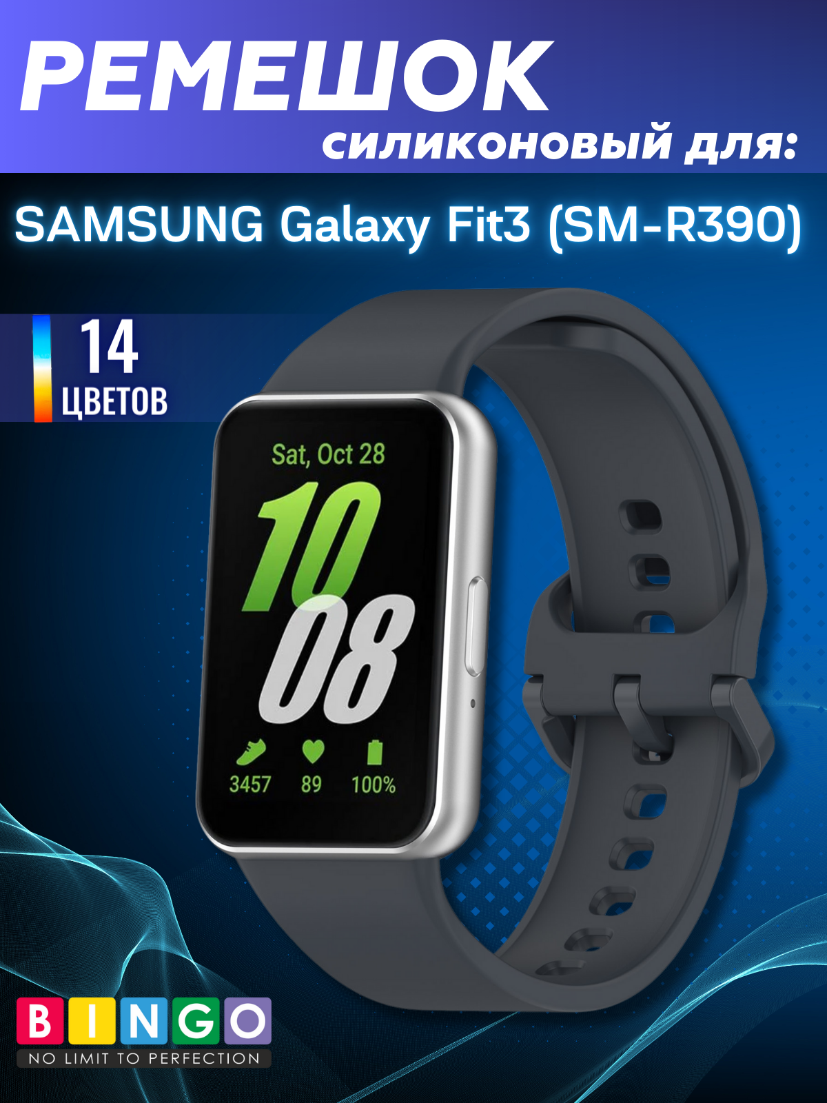 Ремешок для умных часов Bingo Silicone для Samsung Galaxy Fit3 / SM-R390 (темно-серый)