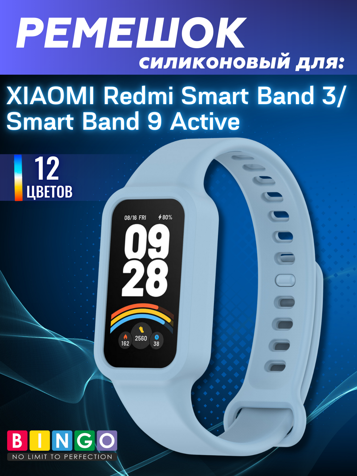 Ремешок для фитнес-трекера Bingo Mono для Xiaomi Redmi Smart Band 3/Smart Band 9 Active (голубой) — фото 1